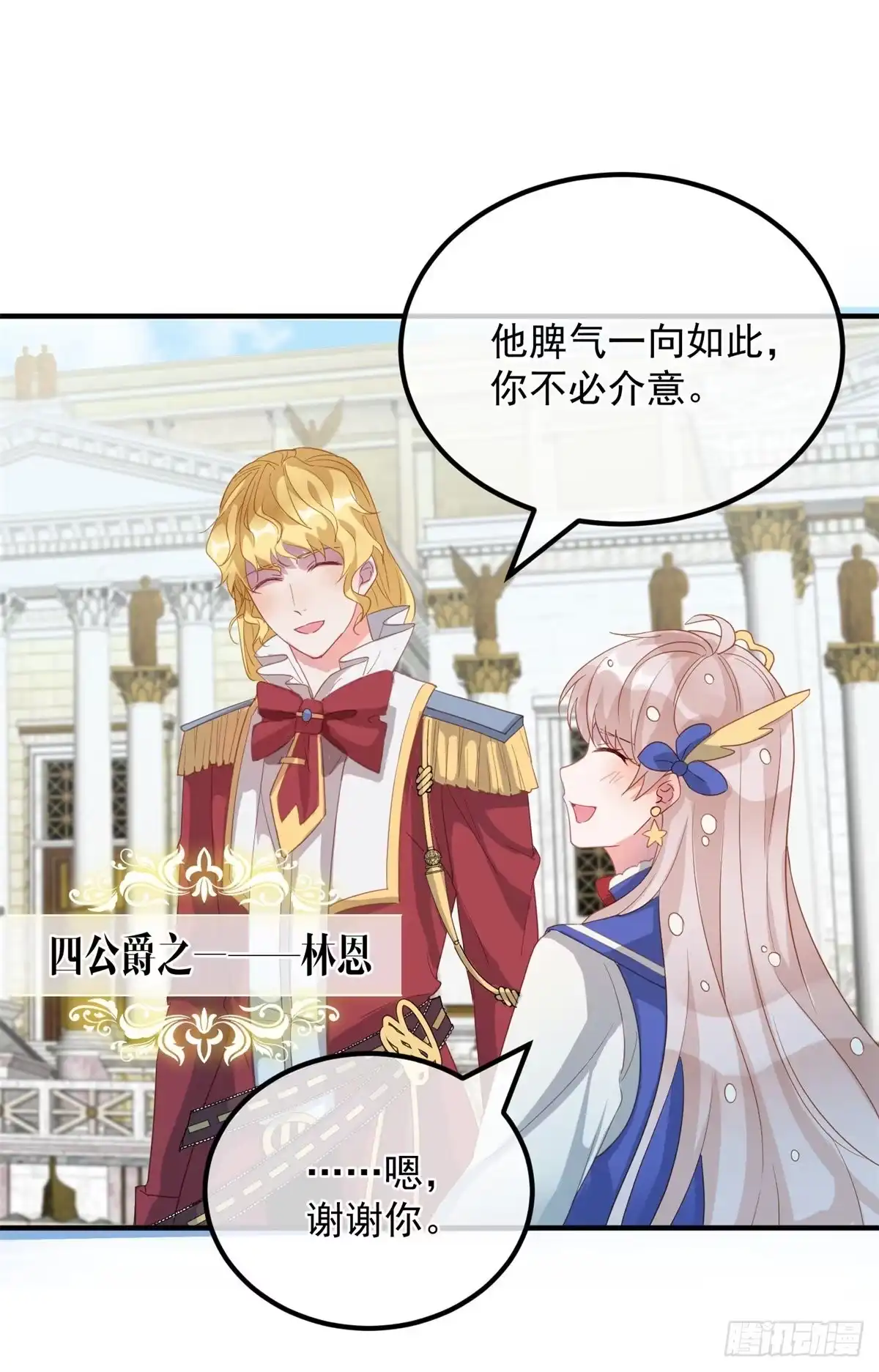 《冷血公爵攻略计划》第4话 初见 第28页
