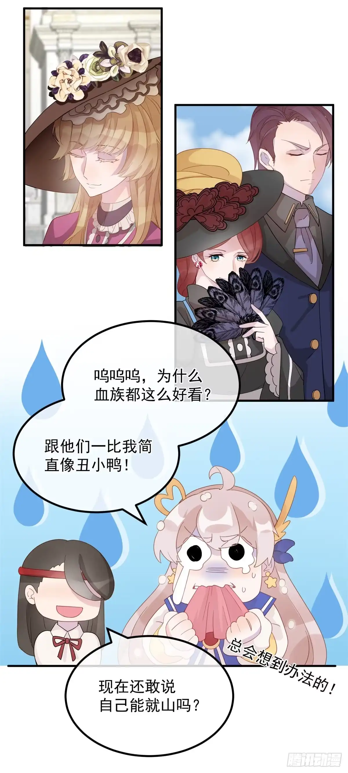 《冷血公爵攻略计划》第4话 初见 第25页