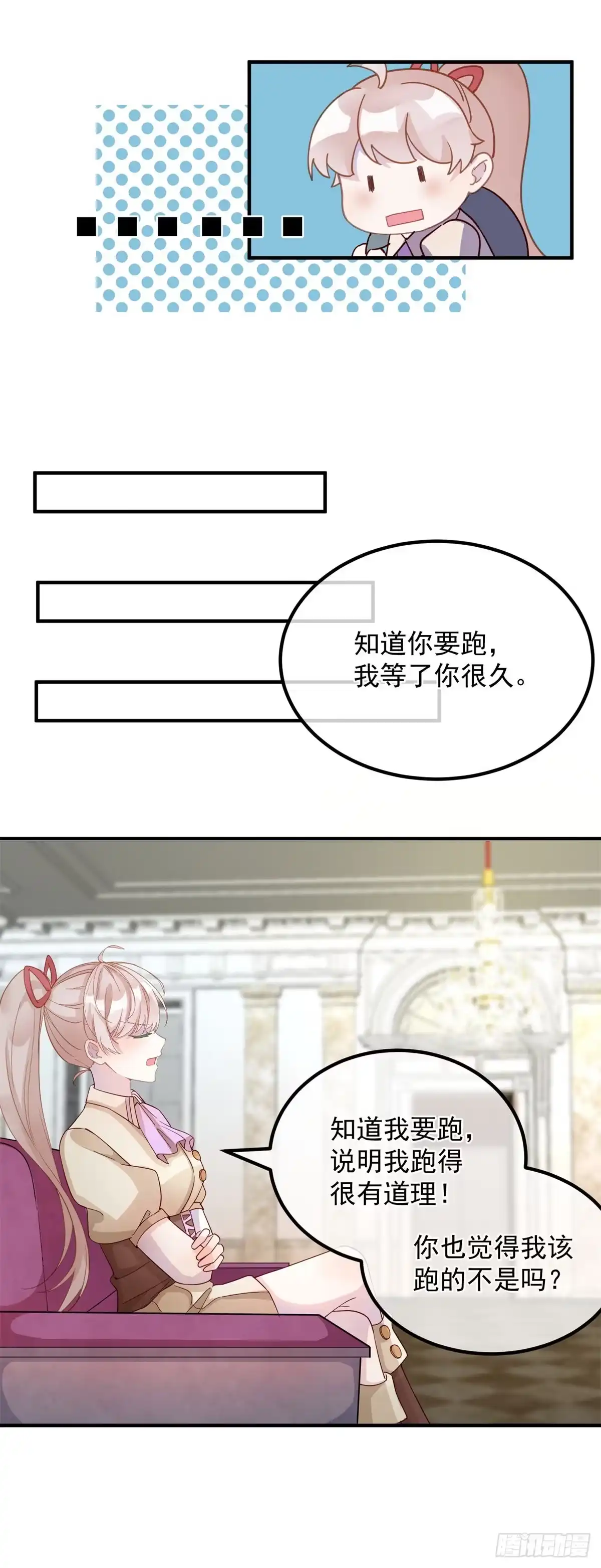 《冷血公爵攻略计划》第4话 初见 第6页