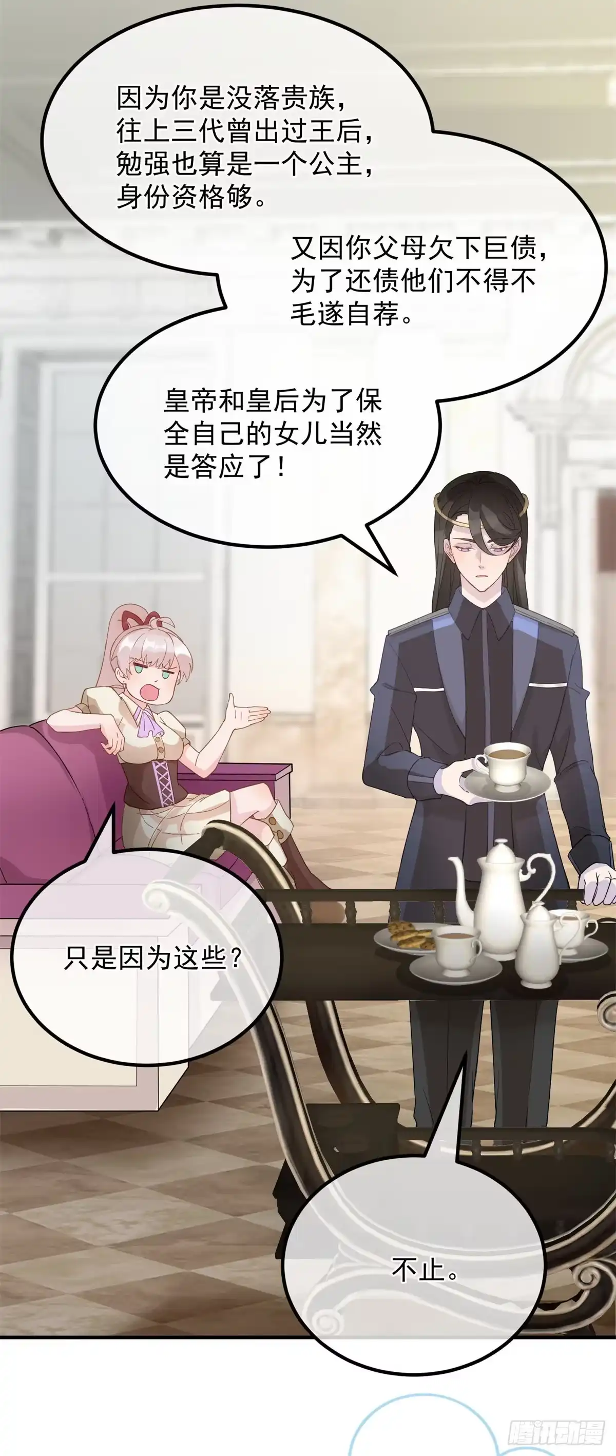 《冷血公爵攻略计划》第4话 初见 第17页