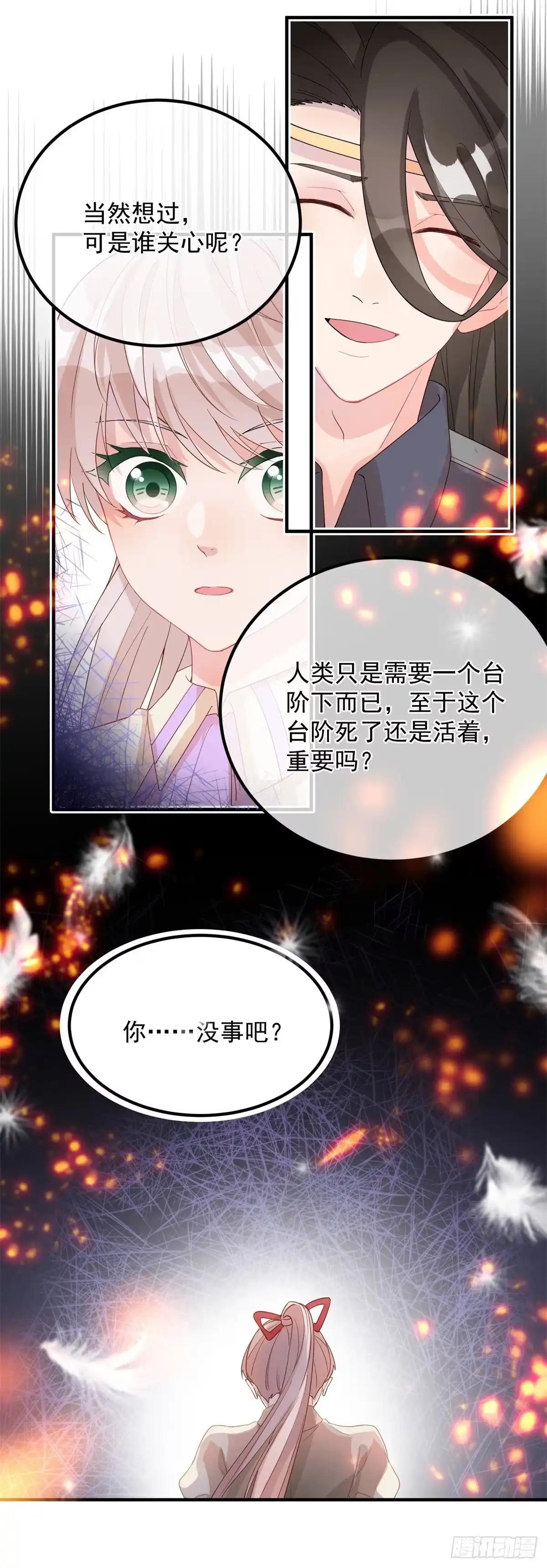 《冷血公爵攻略计划》第4话 初见 第20页