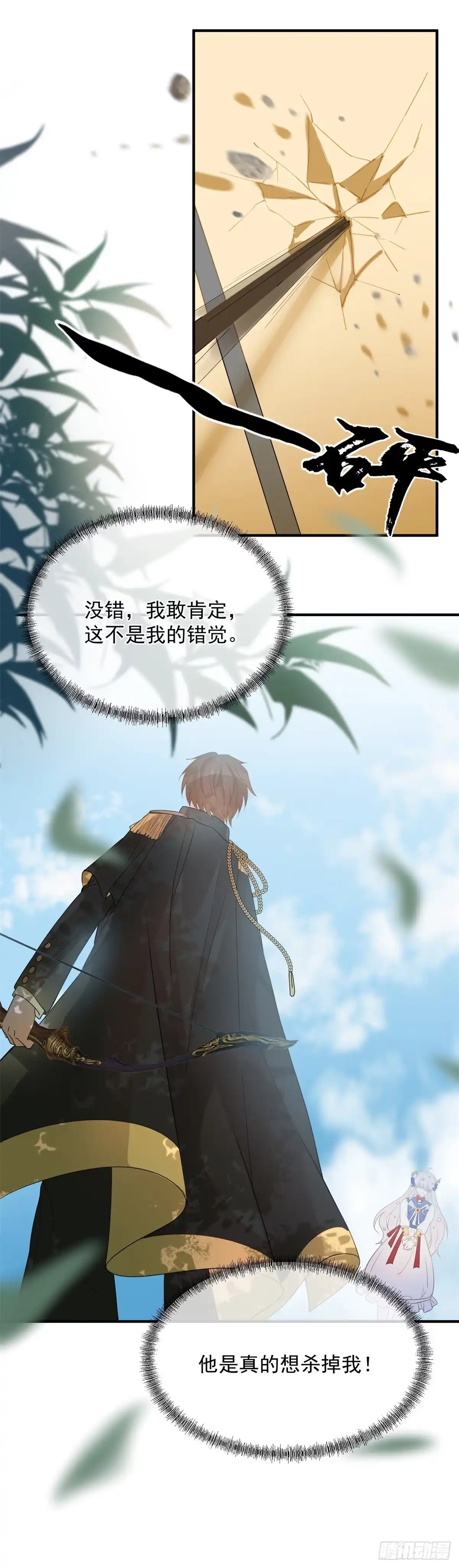 《冷血公爵攻略计划》第4话 初见 第37页
