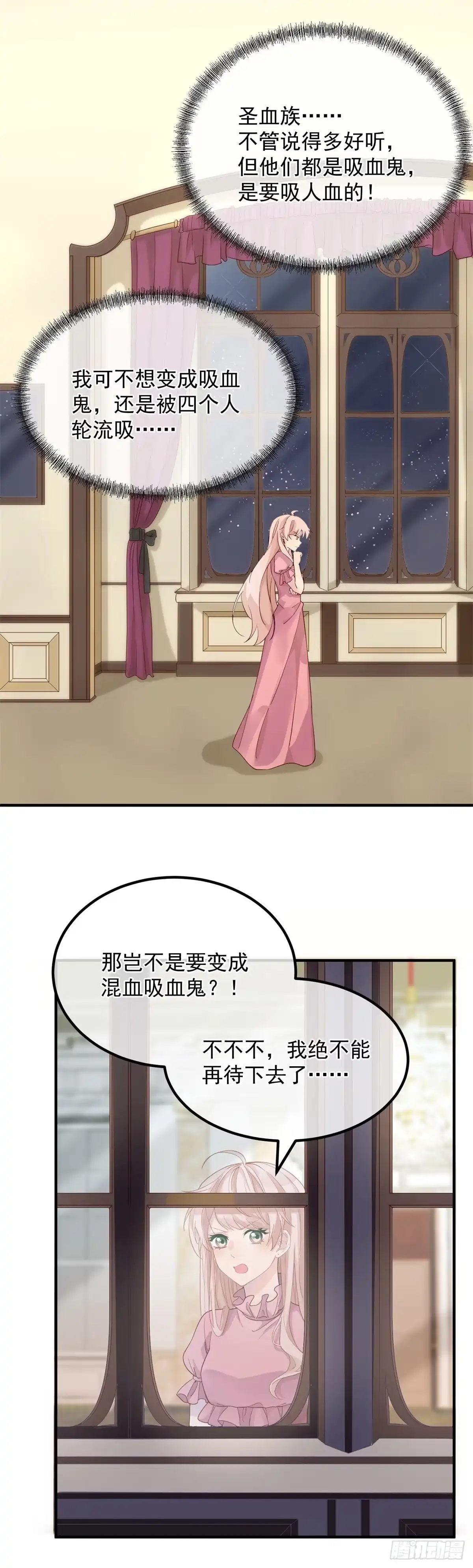 《冷血公爵攻略计划》第4话 初见 第2页