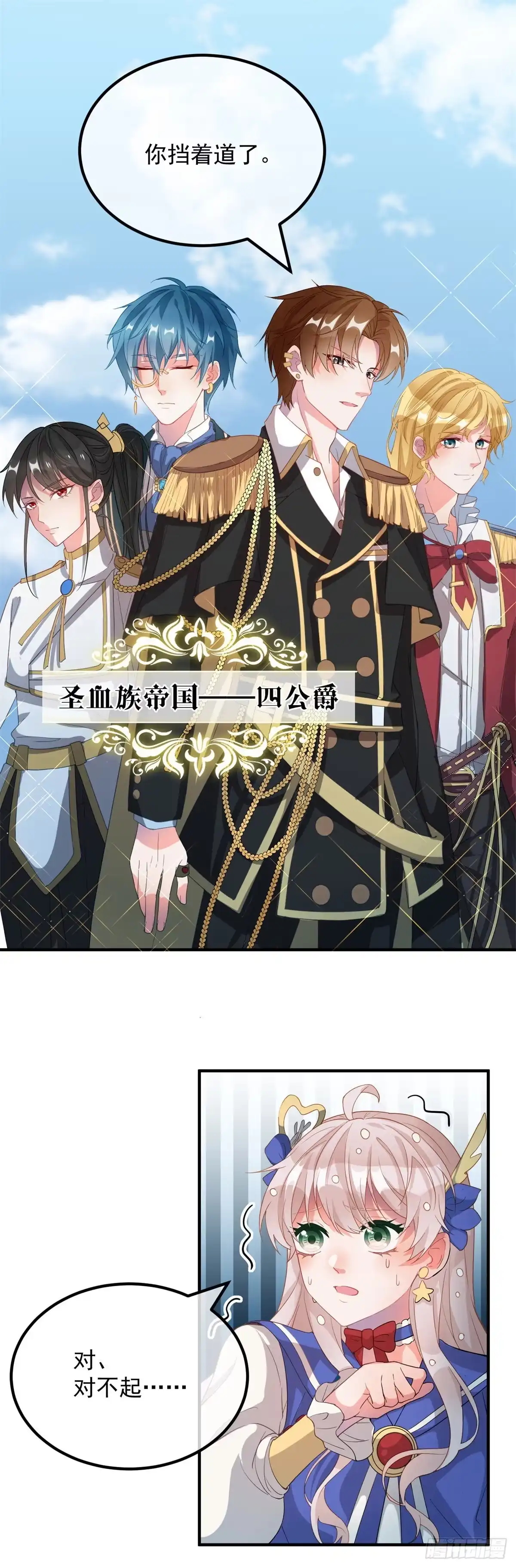 《冷血公爵攻略计划》第4话 初见 第27页