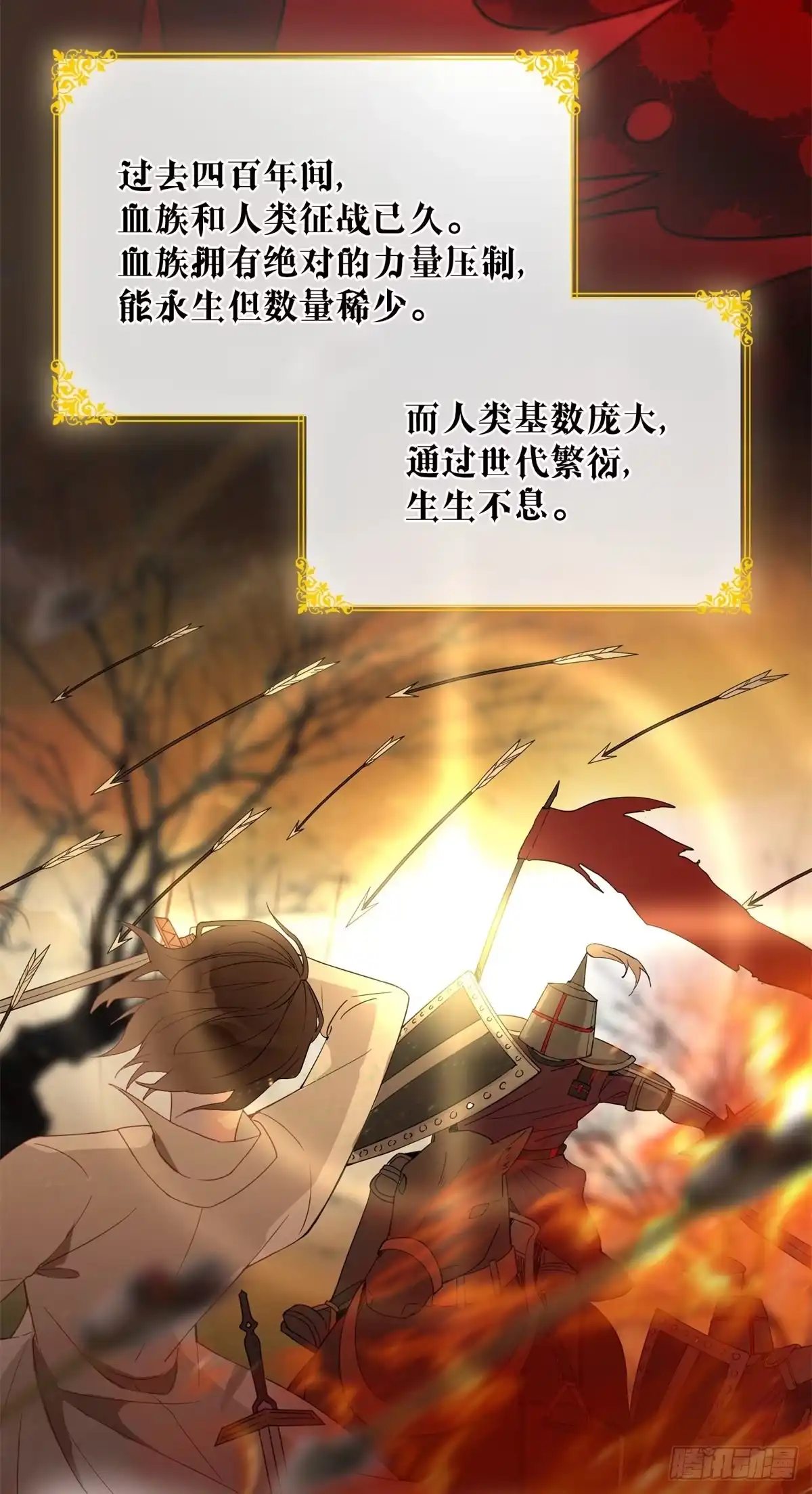 《冷血公爵攻略计划》第4话 初见 第8页