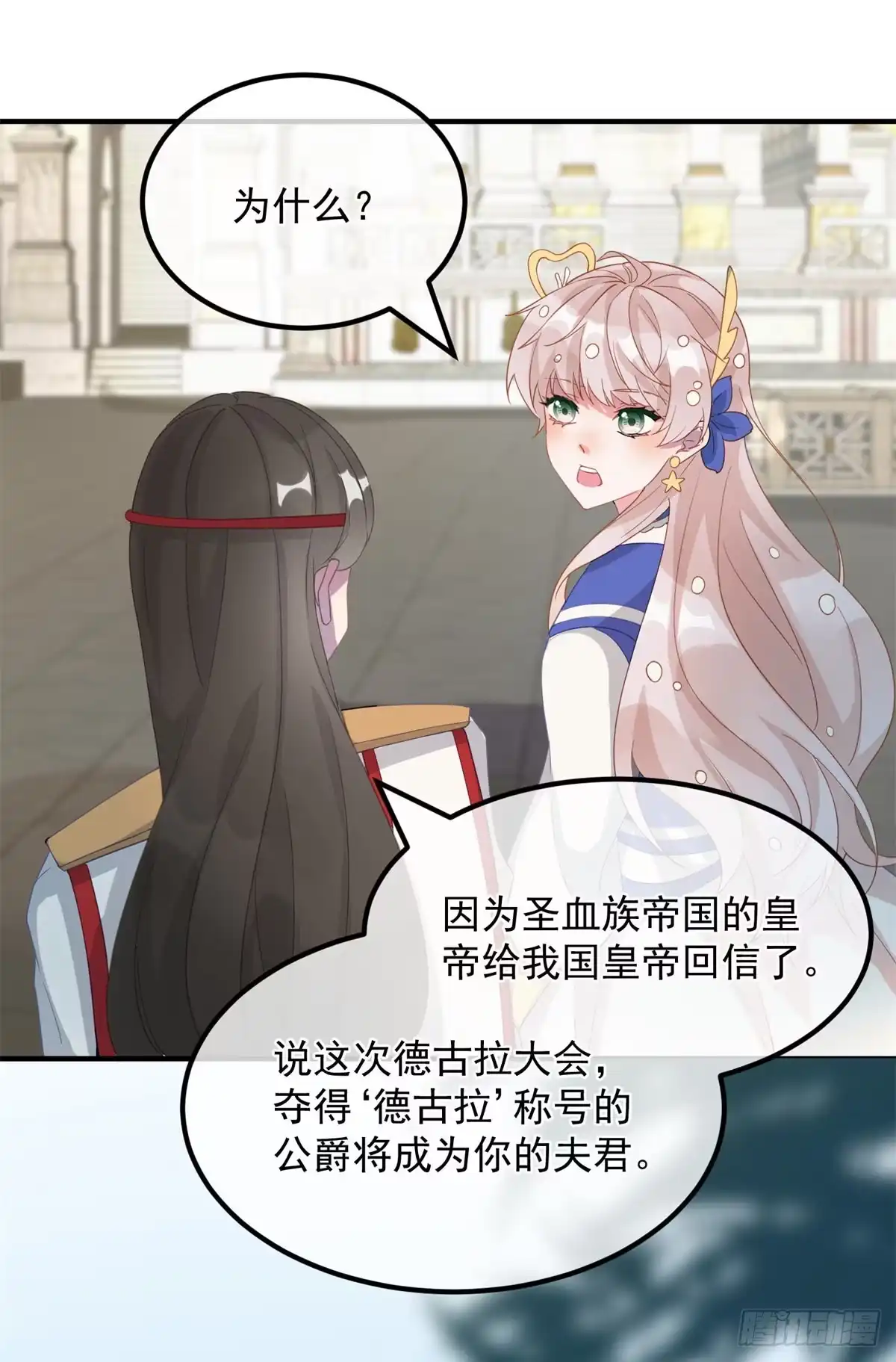 《冷血公爵攻略计划》第4话 初见 第30页