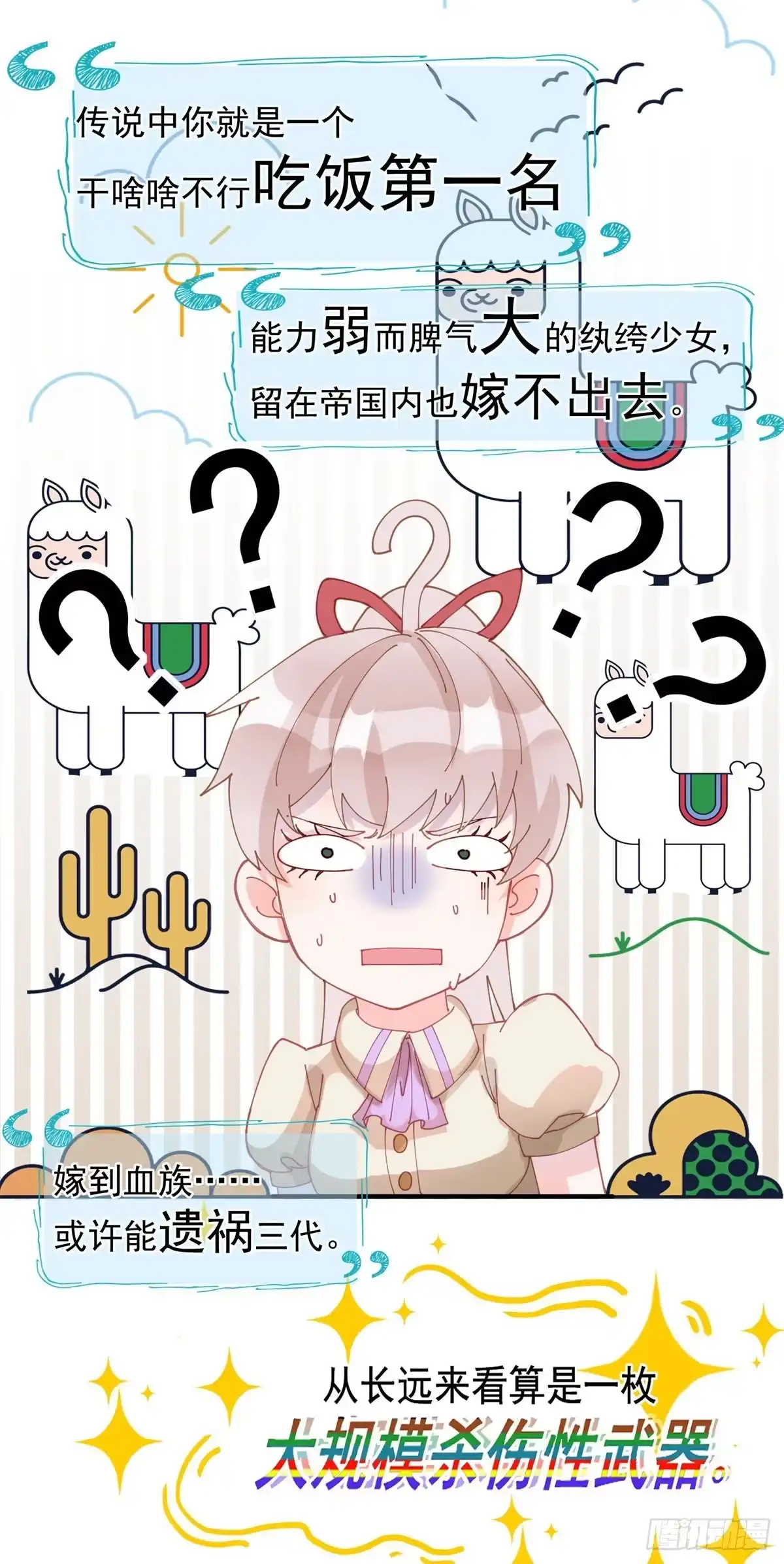 《冷血公爵攻略计划》第4话 初见 第18页