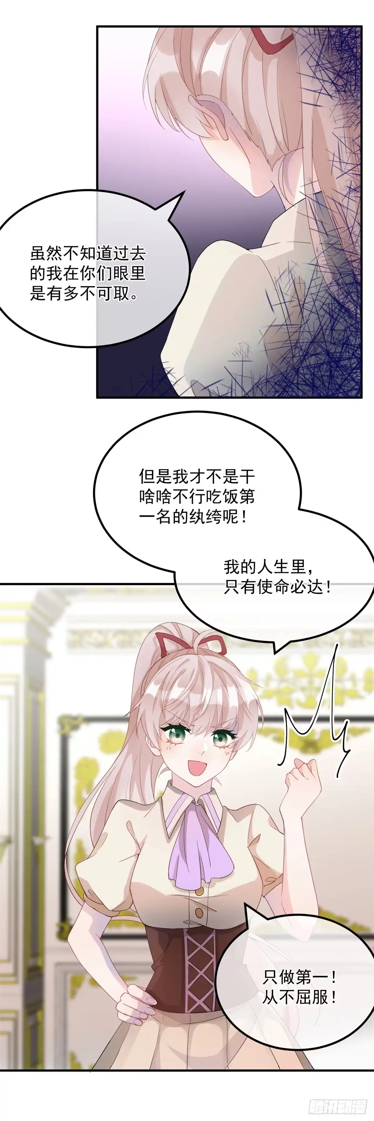 《冷血公爵攻略计划》第4话 初见 第21页