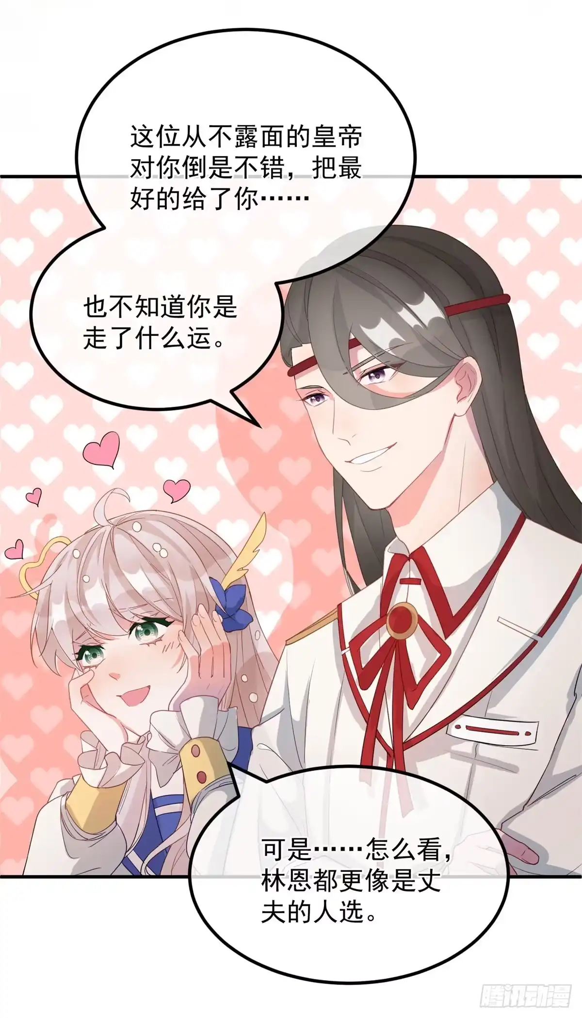 《冷血公爵攻略计划》第4话 初见 第32页