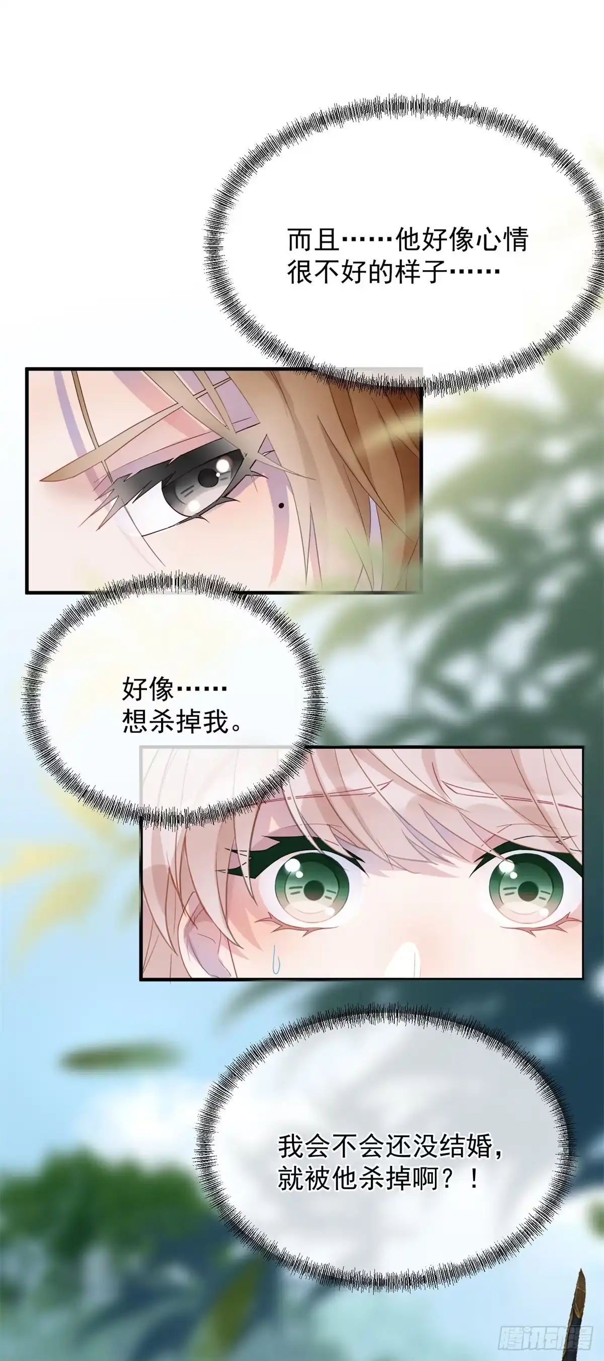 《冷血公爵攻略计划》第4话 初见 第34页