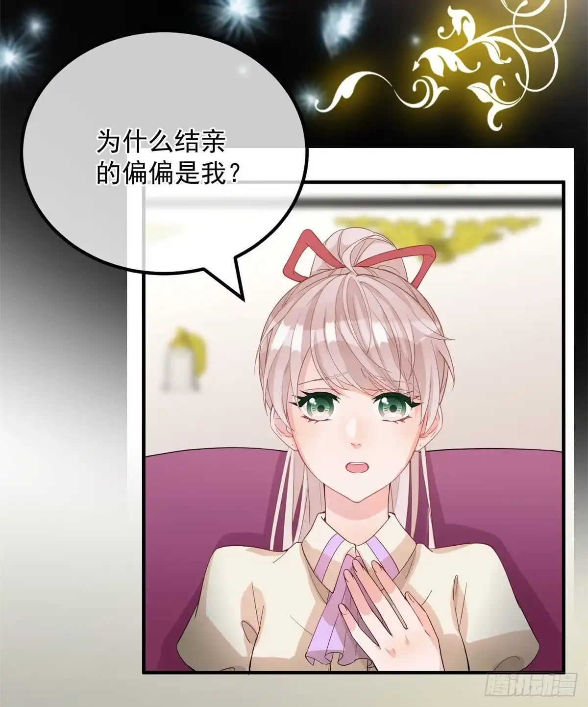 《冷血公爵攻略计划》第4话 初见 第16页