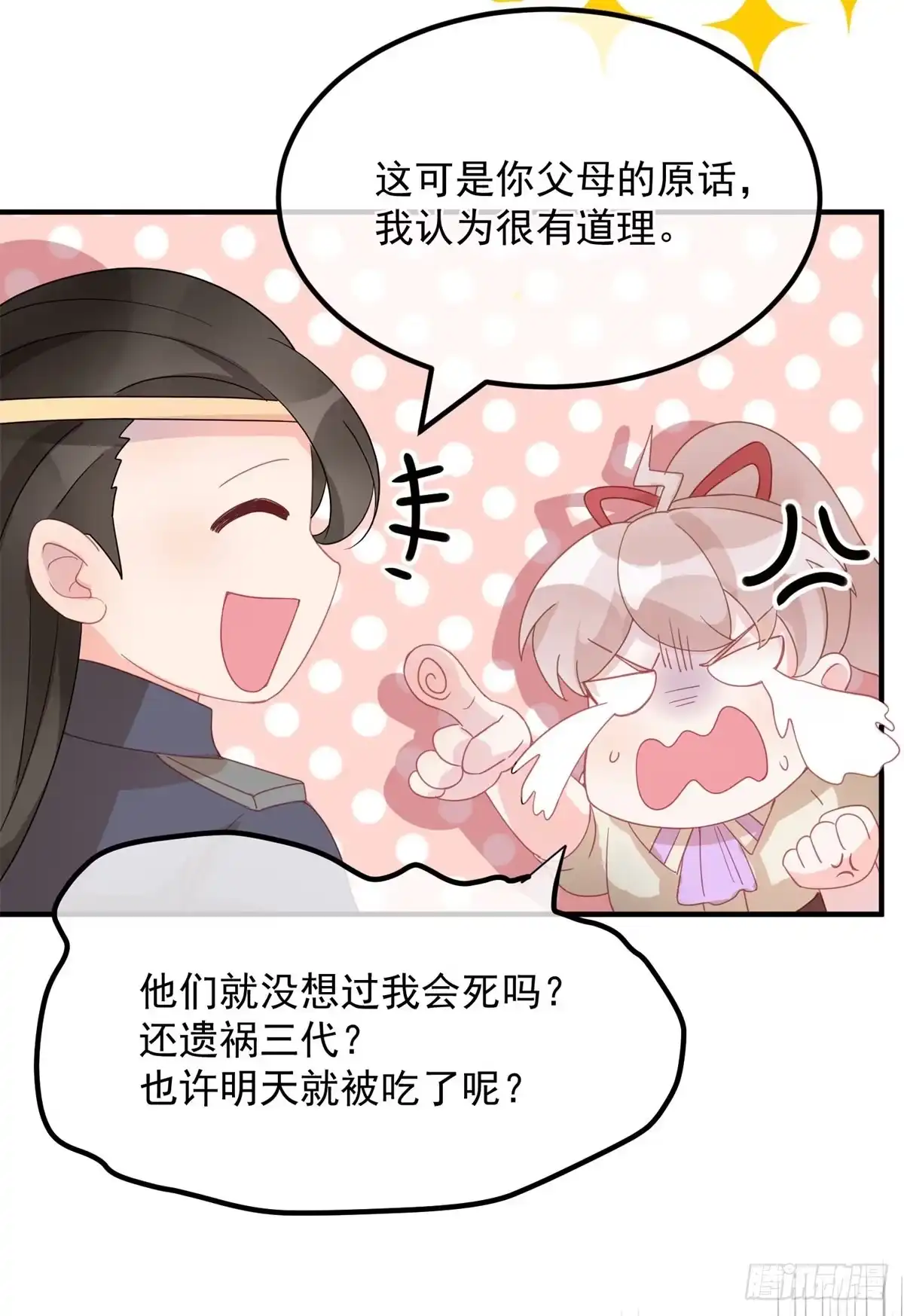 《冷血公爵攻略计划》第4话 初见 第19页