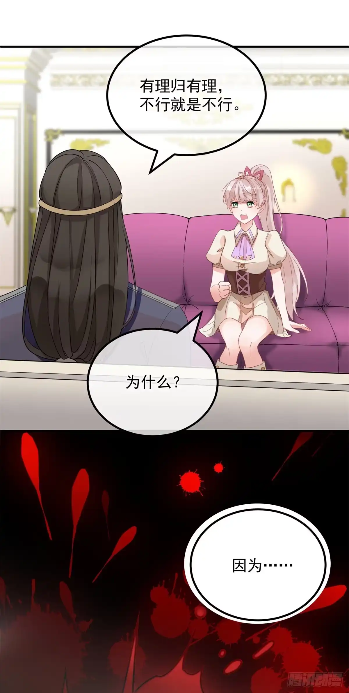 《冷血公爵攻略计划》第4话 初见 第7页