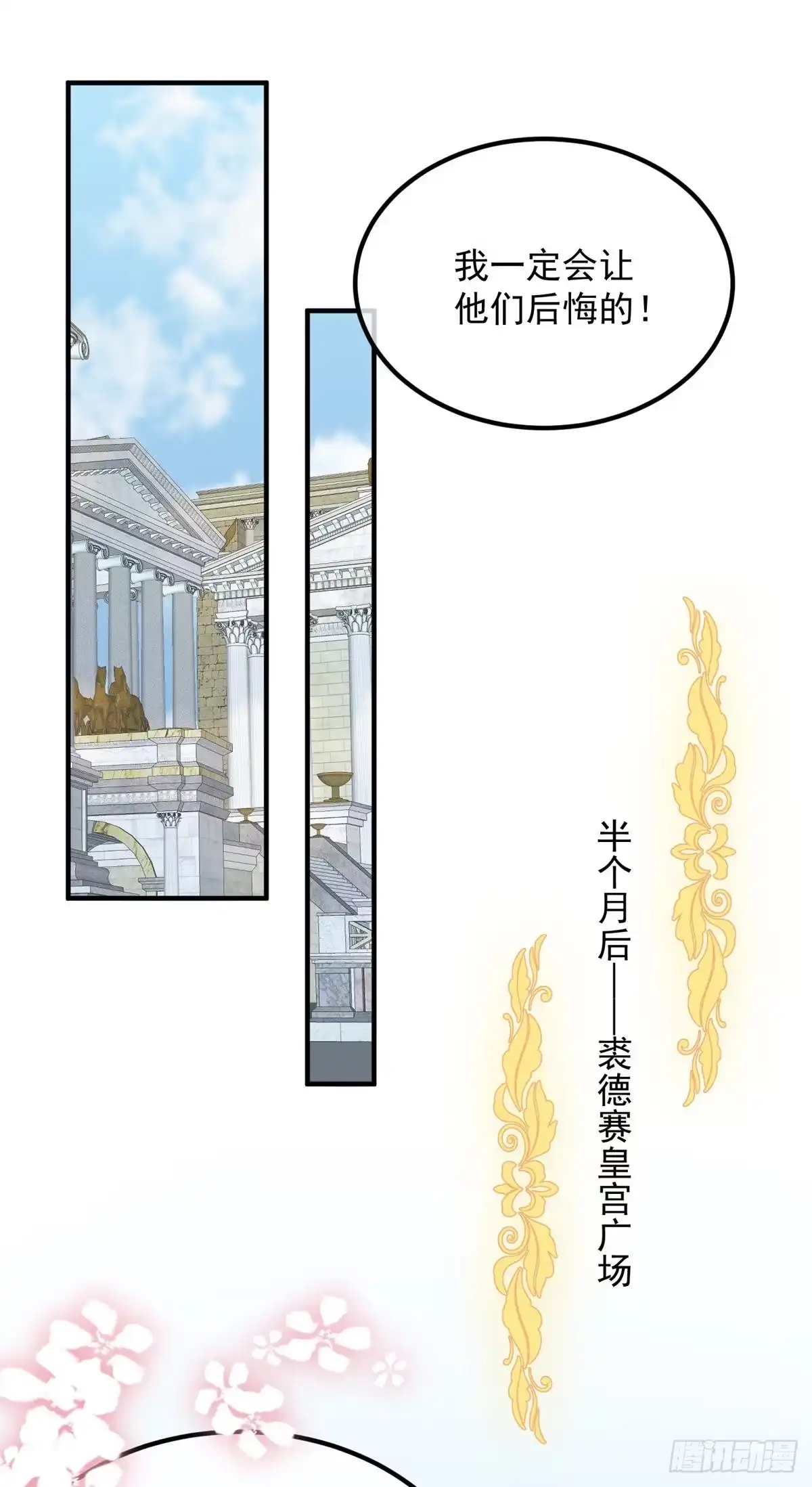《冷血公爵攻略计划》第4话 初见 第22页