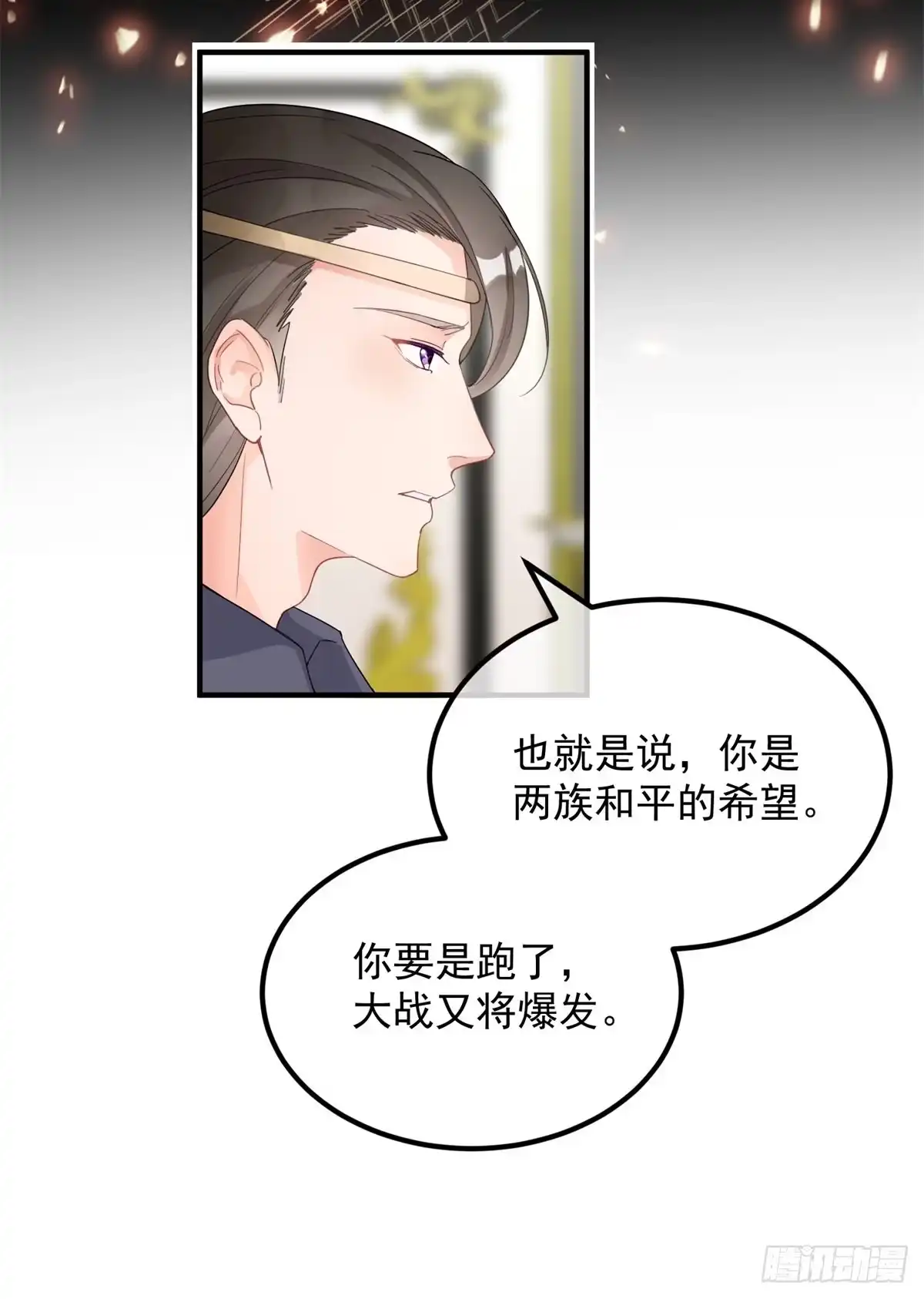 《冷血公爵攻略计划》第4话 初见 第11页