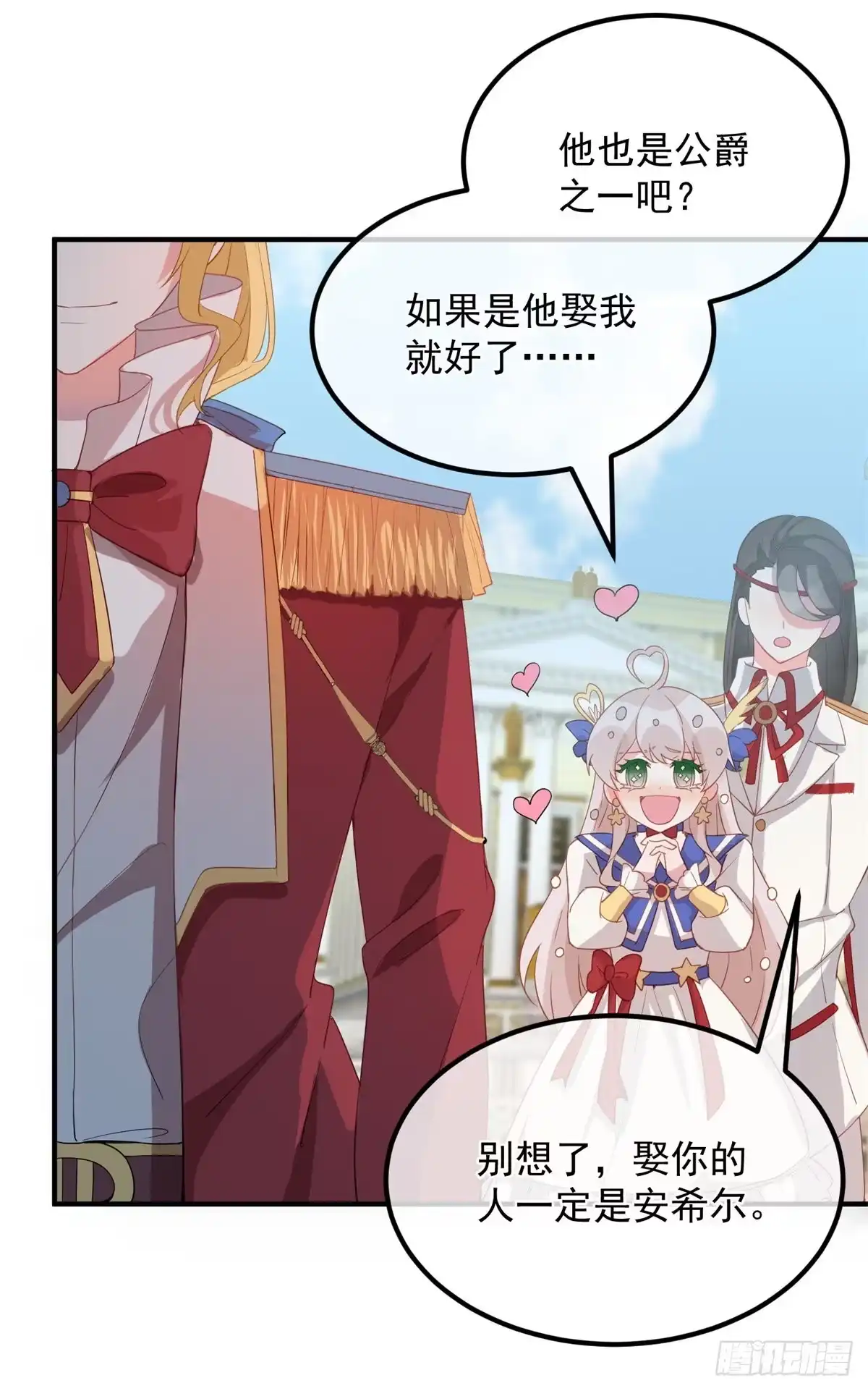 《冷血公爵攻略计划》第4话 初见 第29页