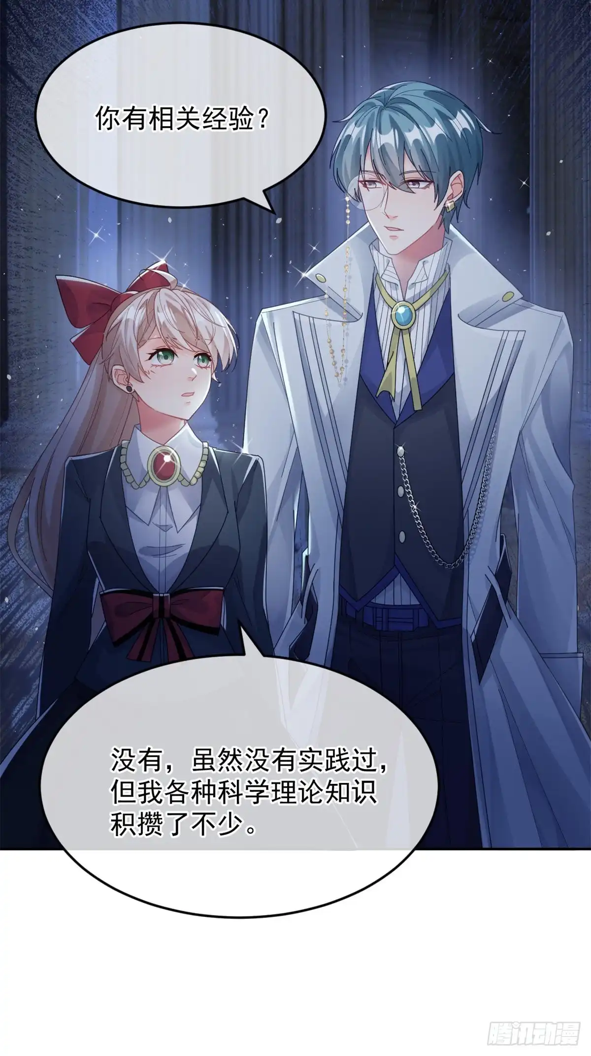 《冷血公爵攻略计划》第49话 凶手另有其人 第3页