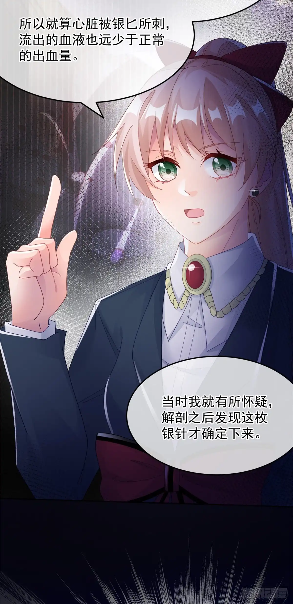 《冷血公爵攻略计划》第49话 凶手另有其人 第14页