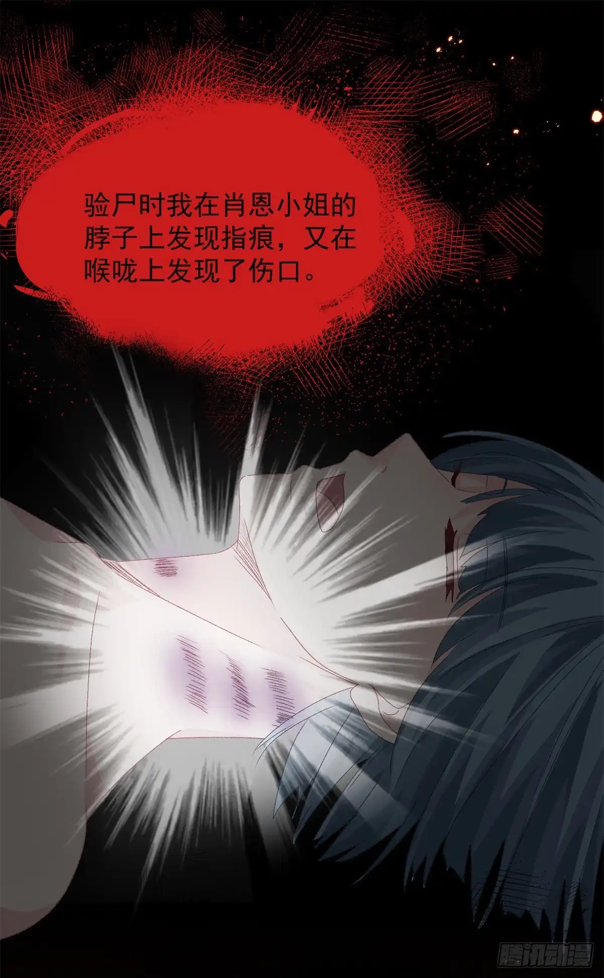 《冷血公爵攻略计划》第49话 凶手另有其人 第30页