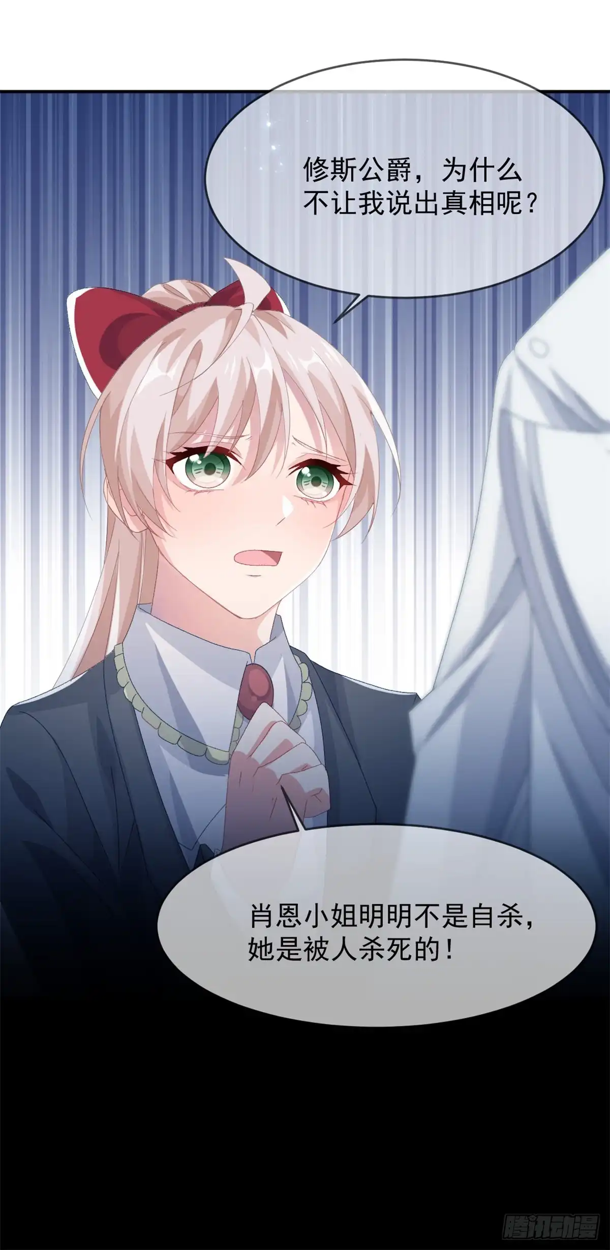 《冷血公爵攻略计划》第49话 凶手另有其人 第29页