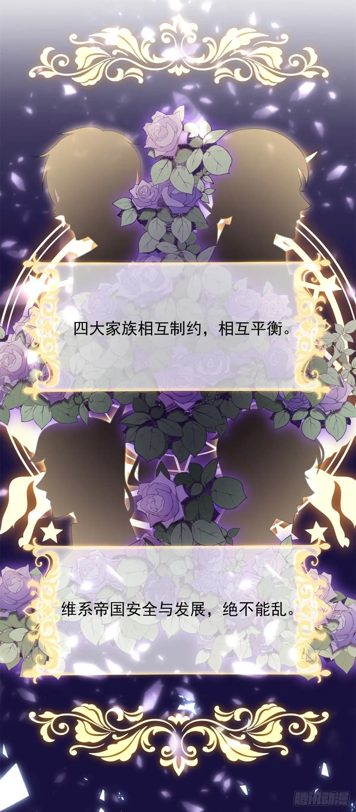 《冷血公爵攻略计划》第49话 凶手另有其人 第35页