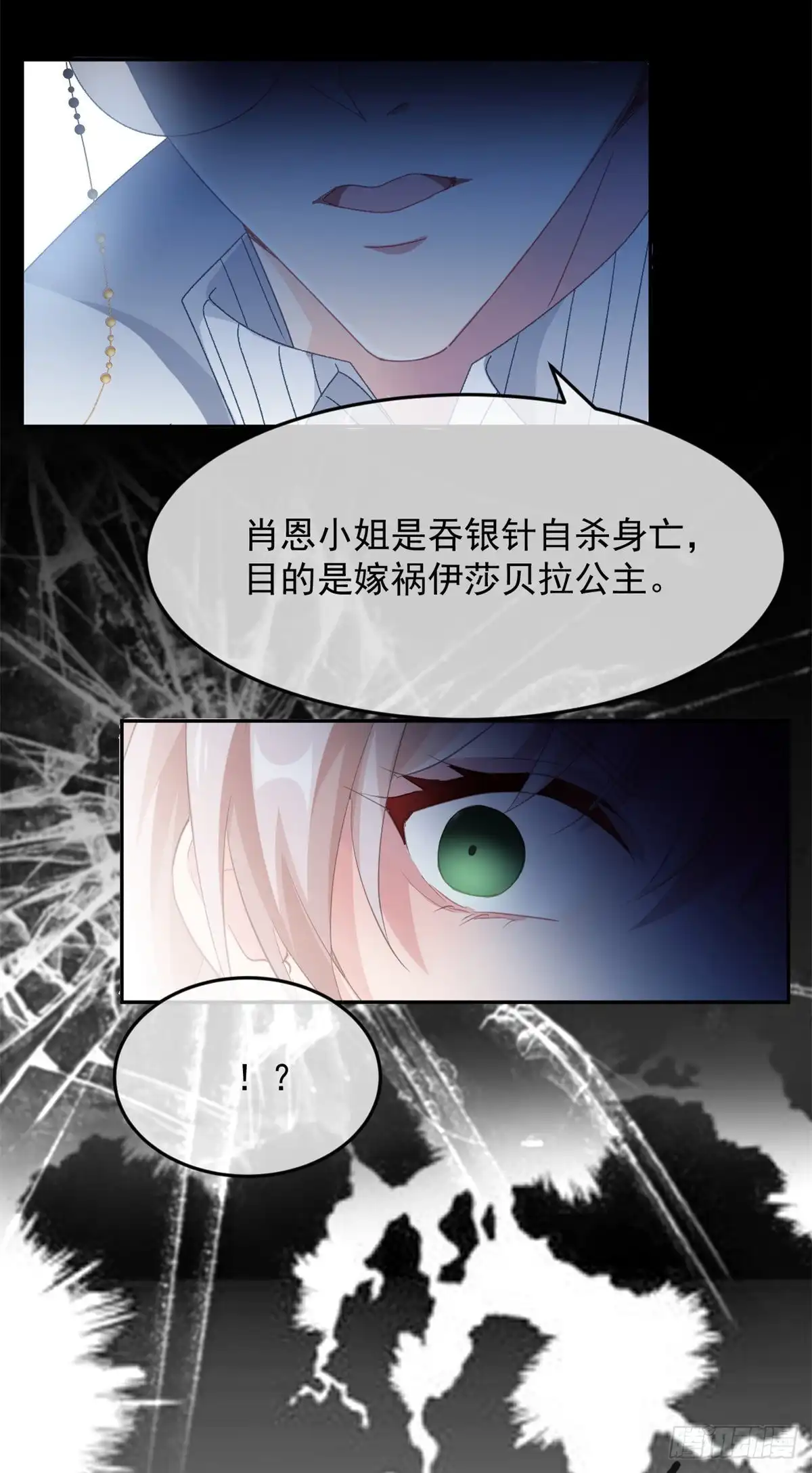 《冷血公爵攻略计划》第49话 凶手另有其人 第19页