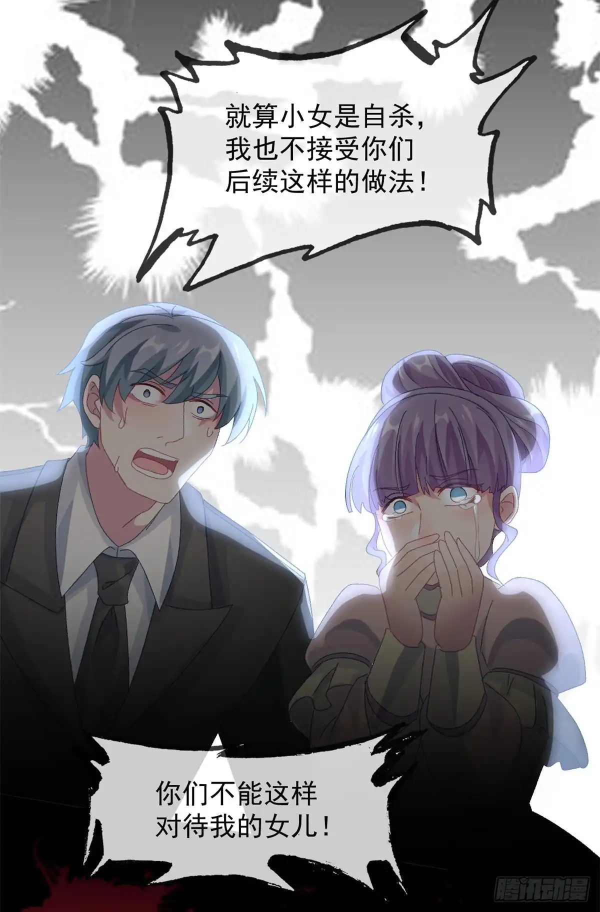 《冷血公爵攻略计划》第49话 凶手另有其人 第20页