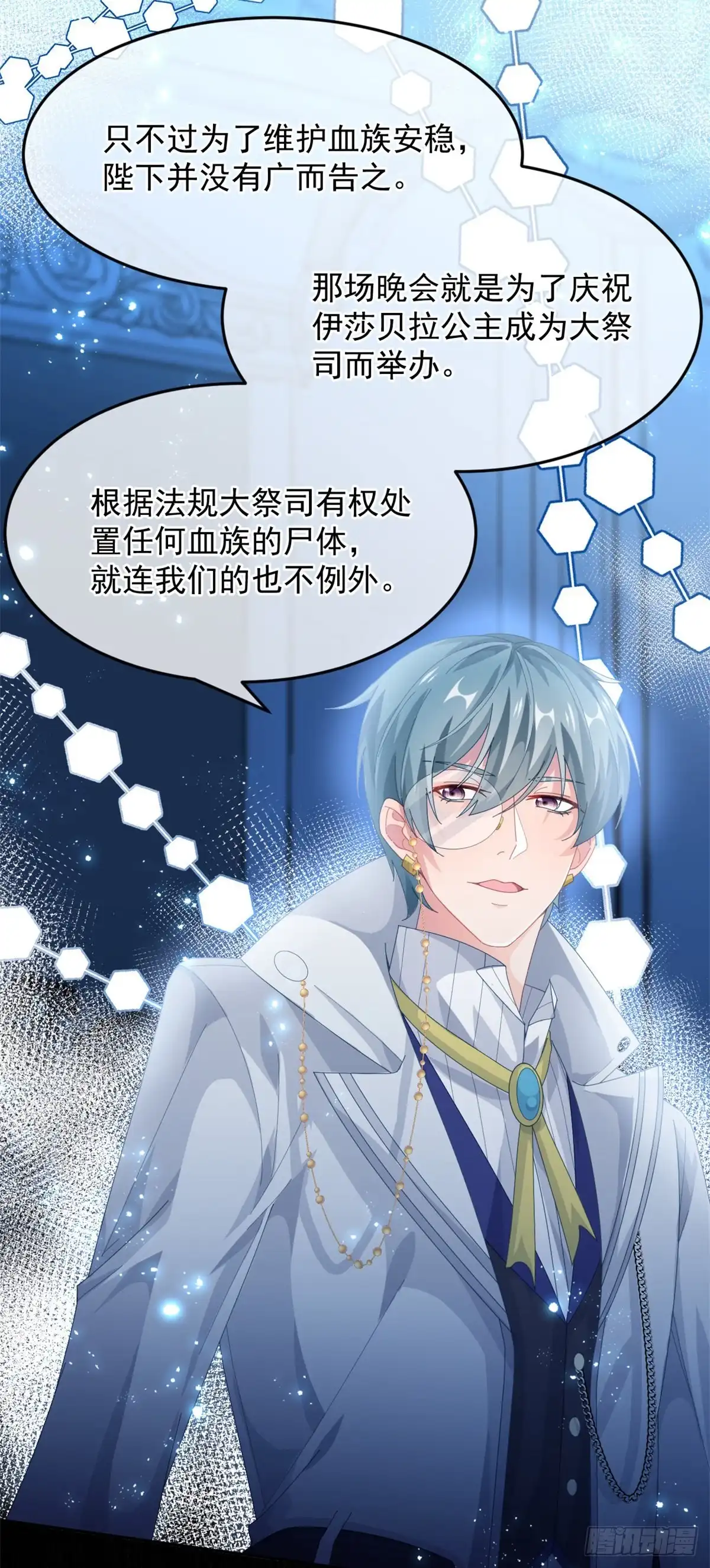《冷血公爵攻略计划》第49话 凶手另有其人 第24页