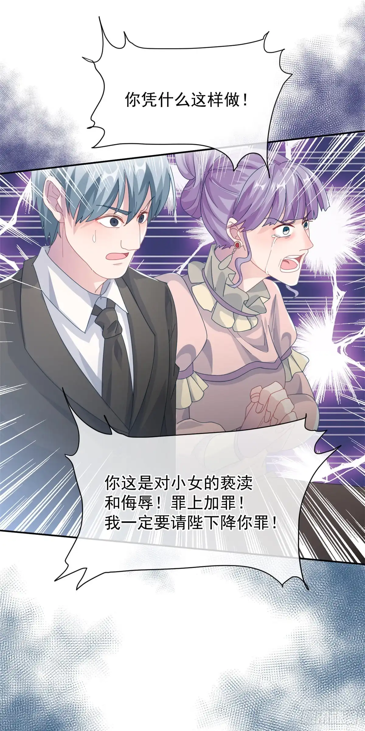 《冷血公爵攻略计划》第49话 凶手另有其人 第16页