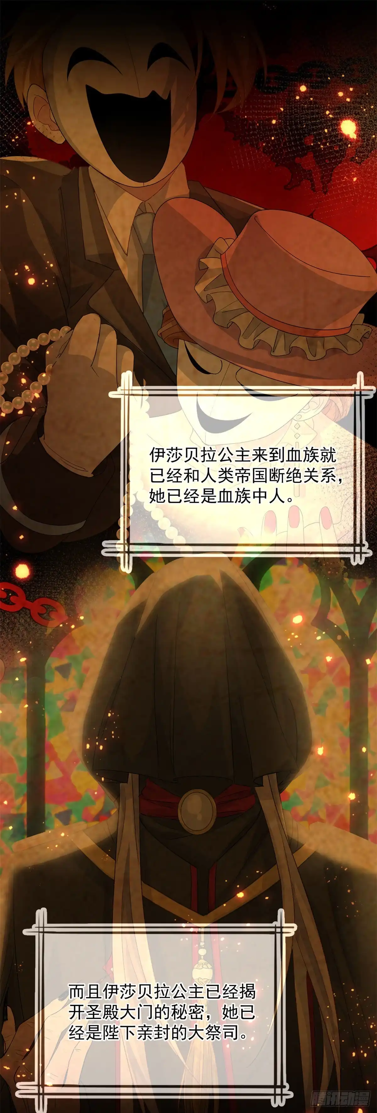 《冷血公爵攻略计划》第49话 凶手另有其人 第22页