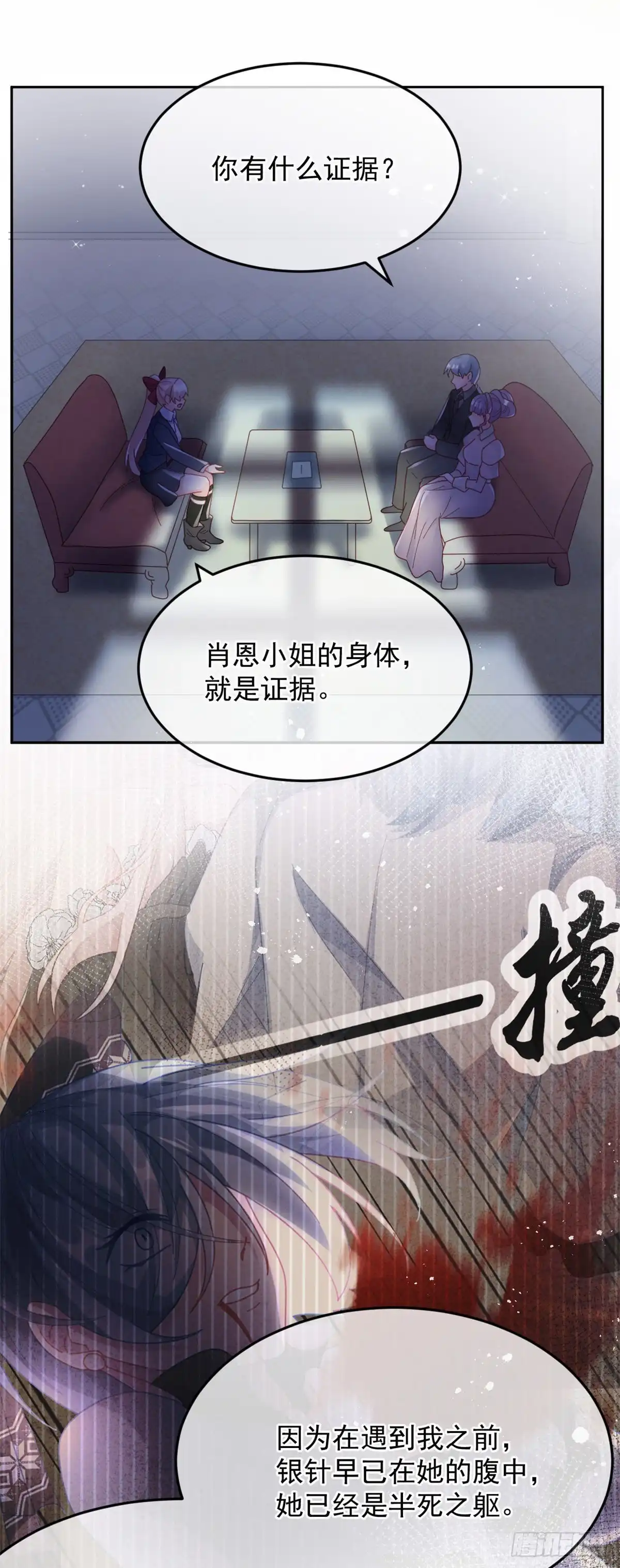 《冷血公爵攻略计划》第49话 凶手另有其人 第13页