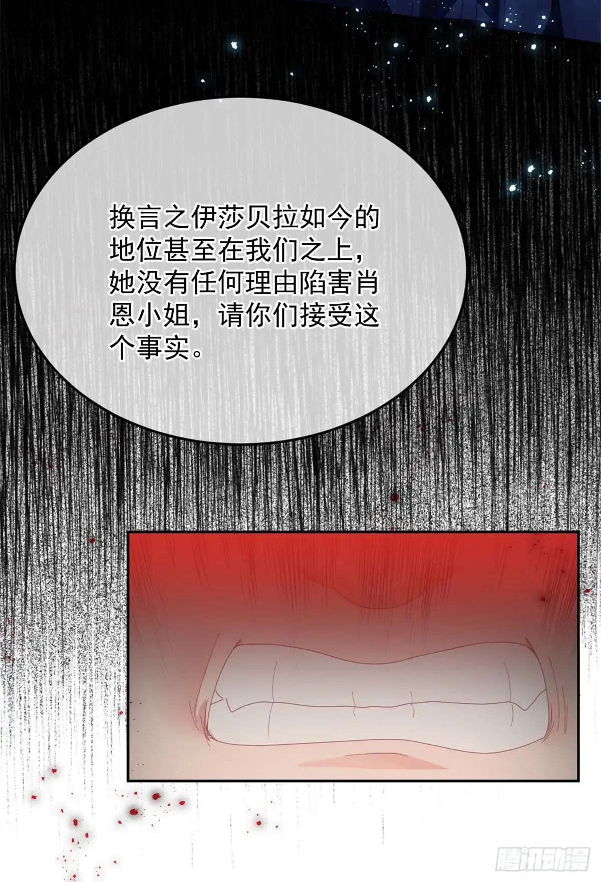 《冷血公爵攻略计划》第49话 凶手另有其人 第25页