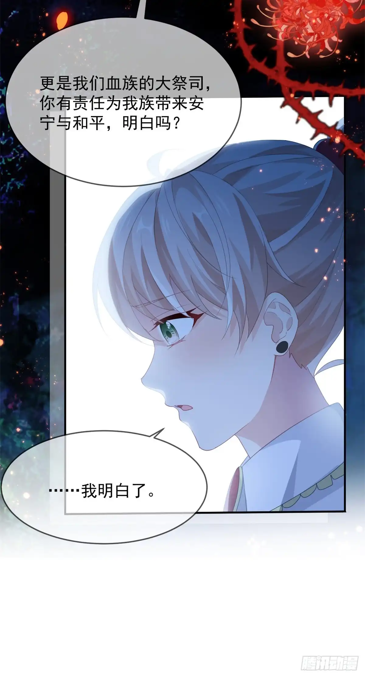 《冷血公爵攻略计划》第49话 凶手另有其人 第40页