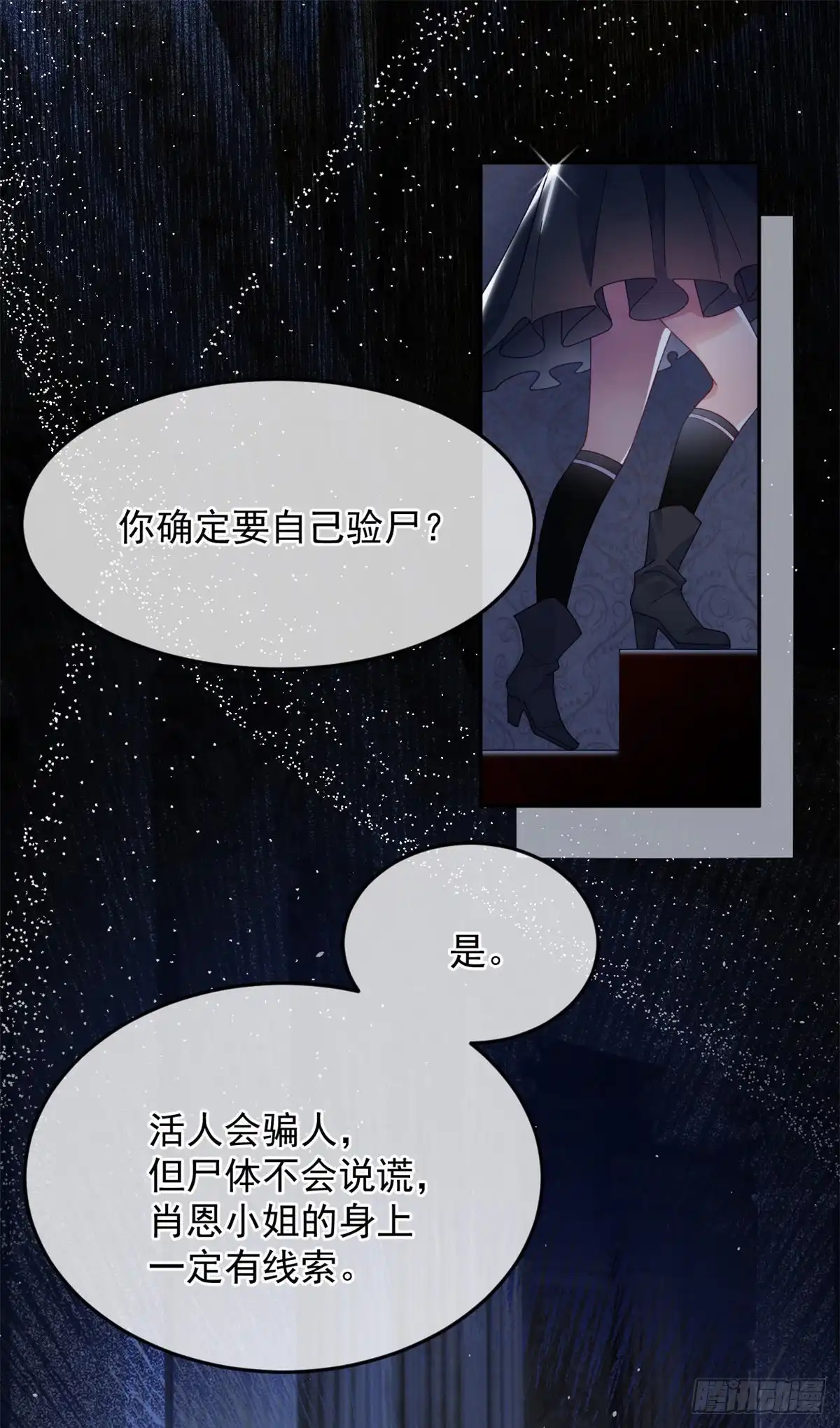 《冷血公爵攻略计划》第49话 凶手另有其人 第2页