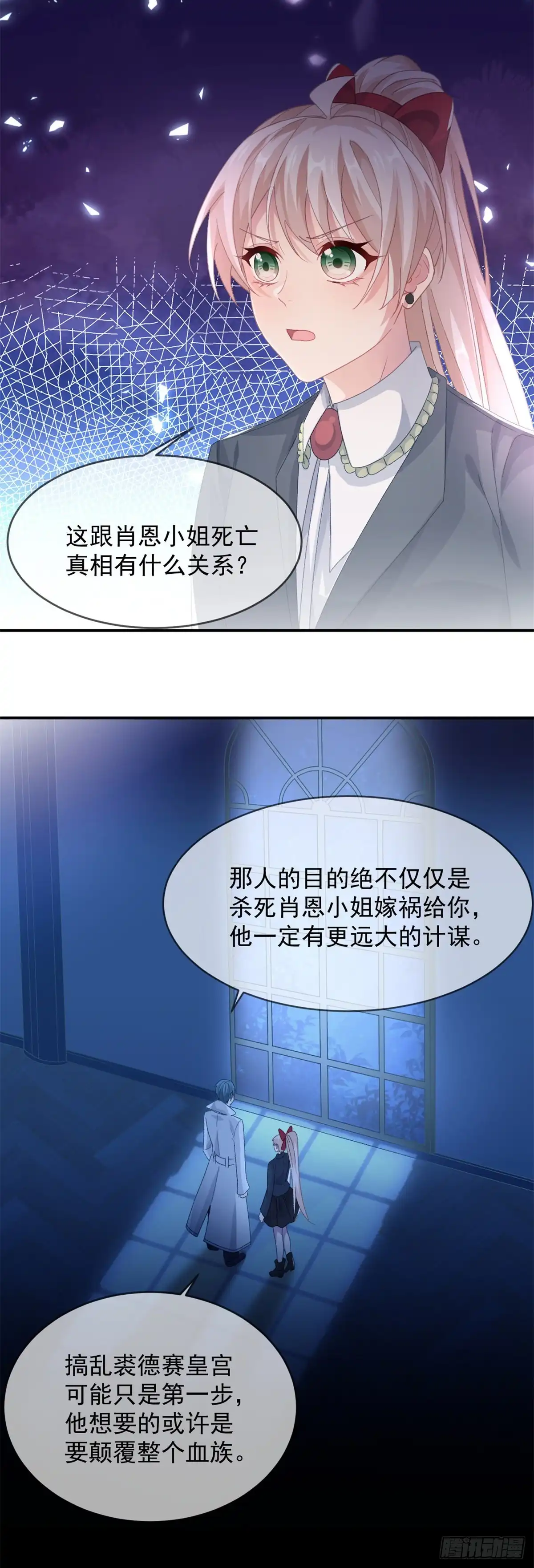 《冷血公爵攻略计划》第49话 凶手另有其人 第36页