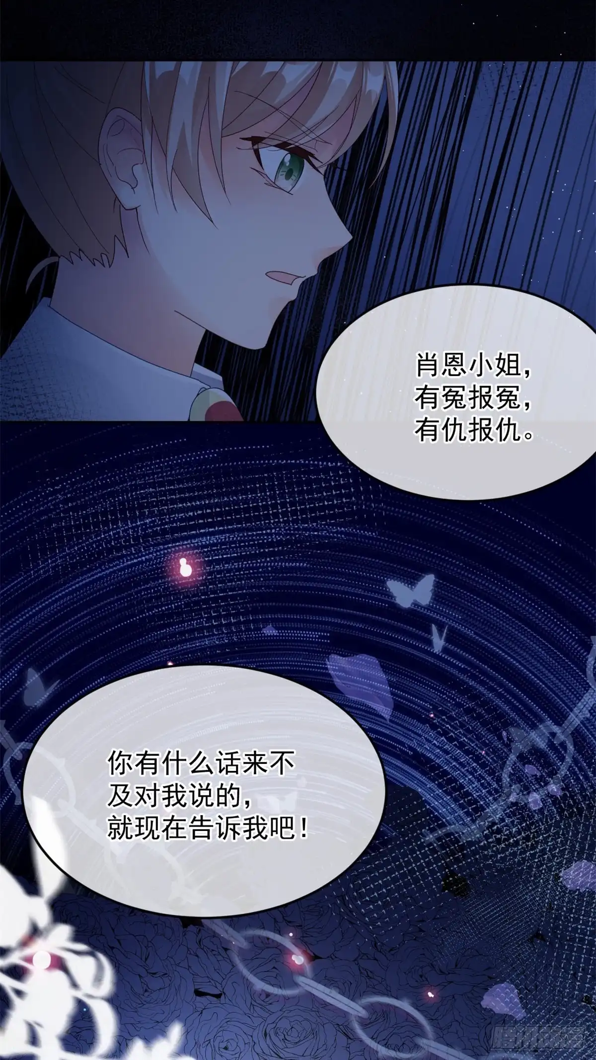 《冷血公爵攻略计划》第49话 凶手另有其人 第6页
