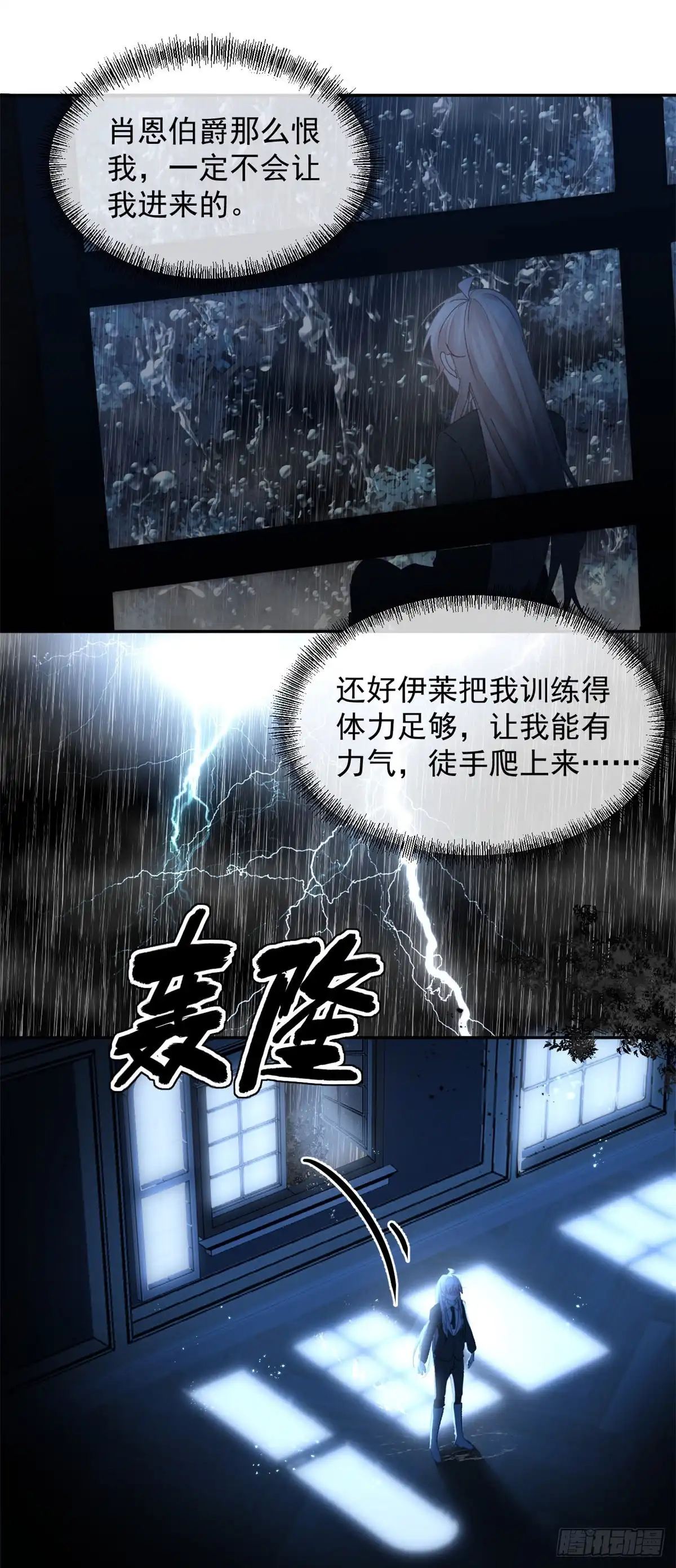 《冷血公爵攻略计划》第50话 我不会屈服的！ 第5页
