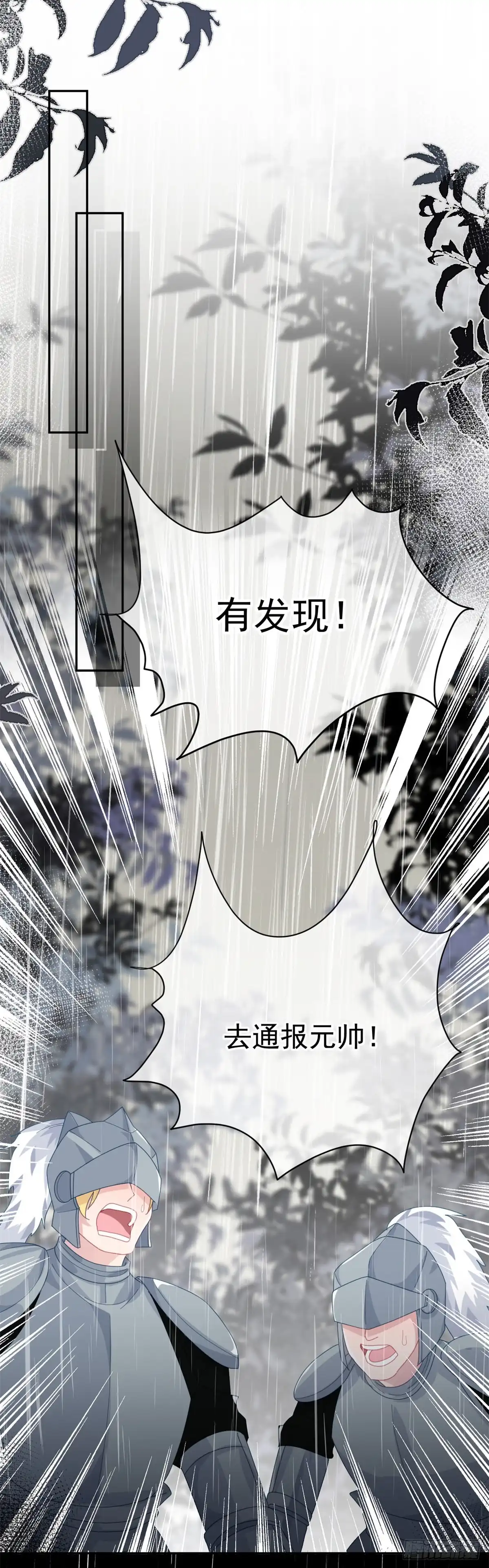 《冷血公爵攻略计划》第51话 我赌你爱我 第11页