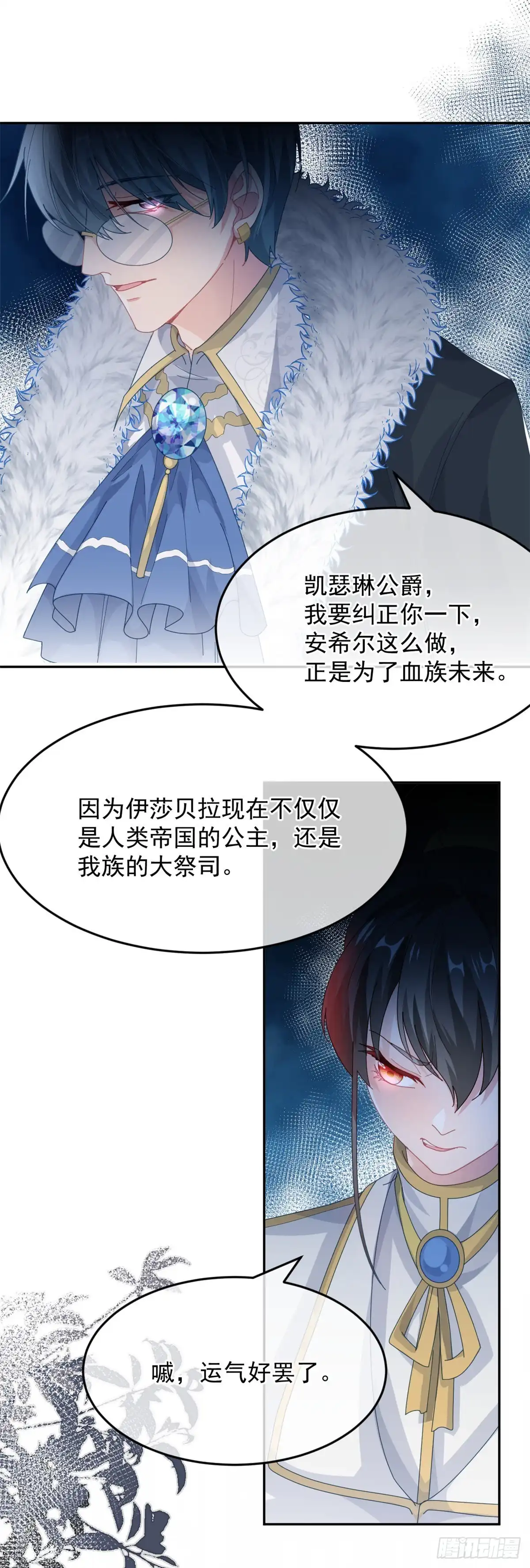 《冷血公爵攻略计划》第51话 我赌你爱我 第10页