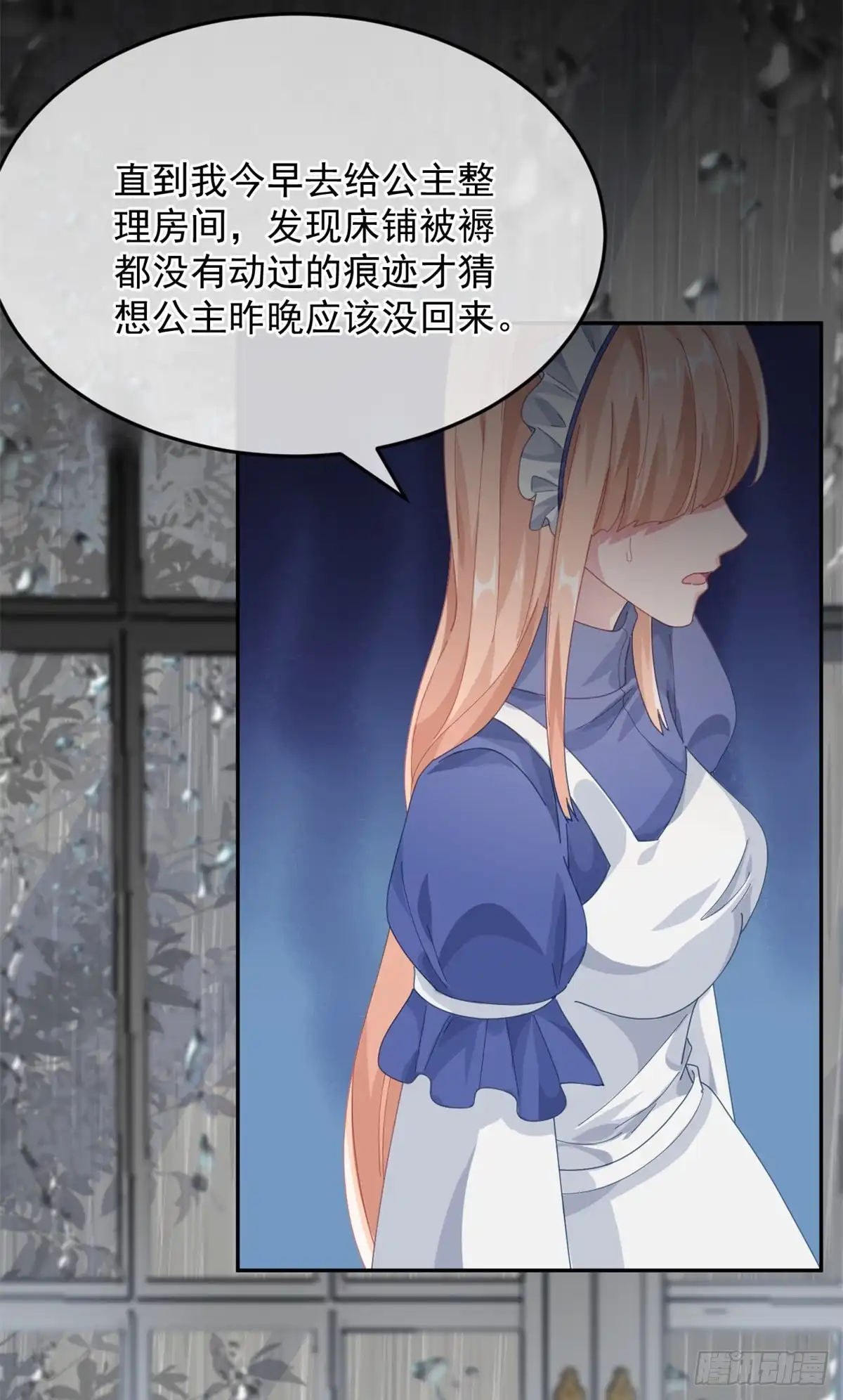 《冷血公爵攻略计划》第51话 我赌你爱我 第3页