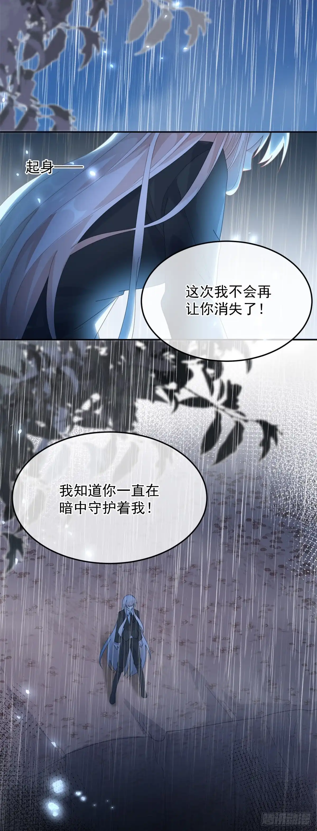 《冷血公爵攻略计划》第51话 我赌你爱我 第31页