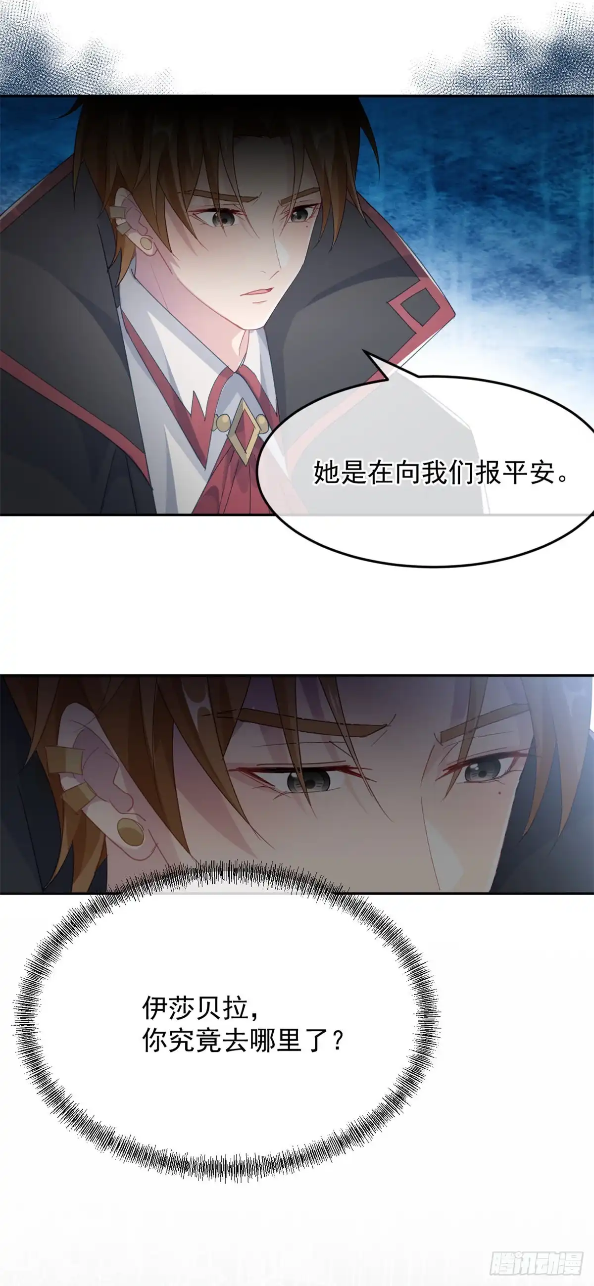 《冷血公爵攻略计划》第51话 我赌你爱我 第21页