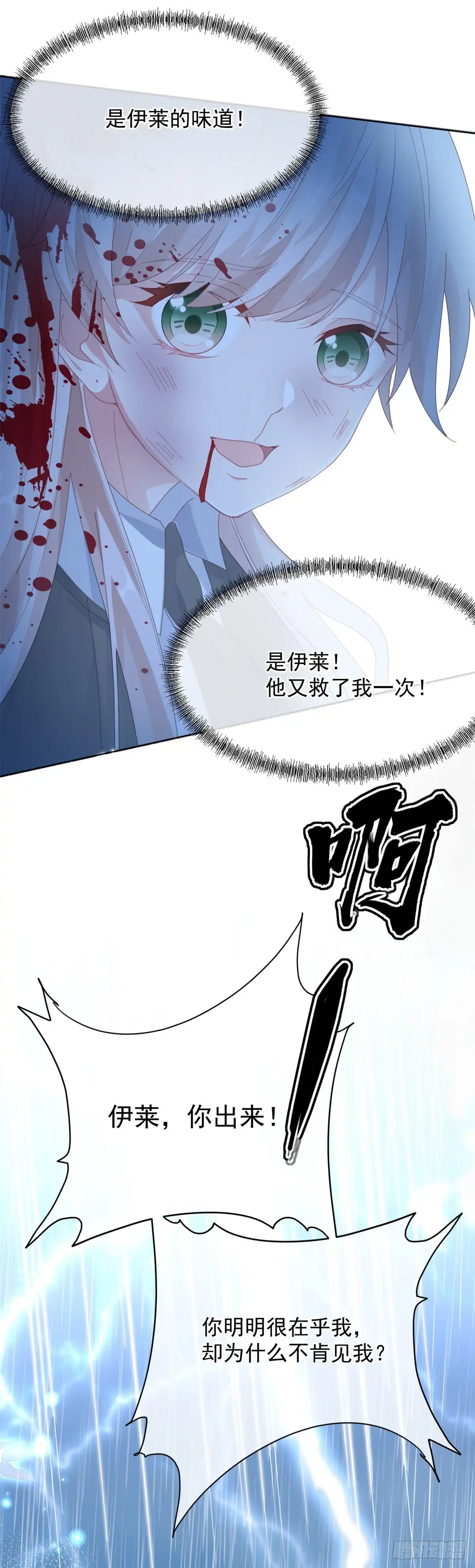 《冷血公爵攻略计划》第51话 我赌你爱我 第28页