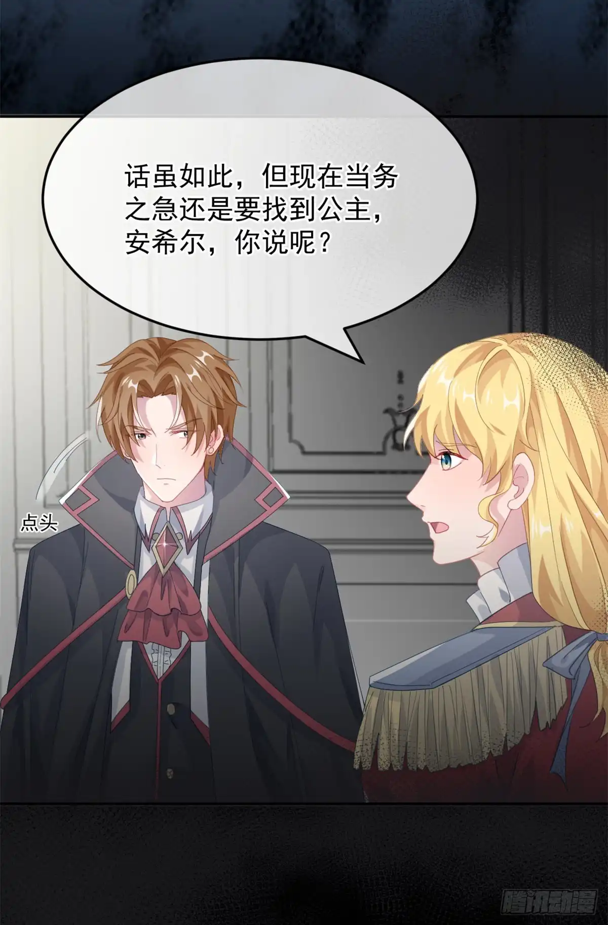 《冷血公爵攻略计划》第51话 我赌你爱我 第7页