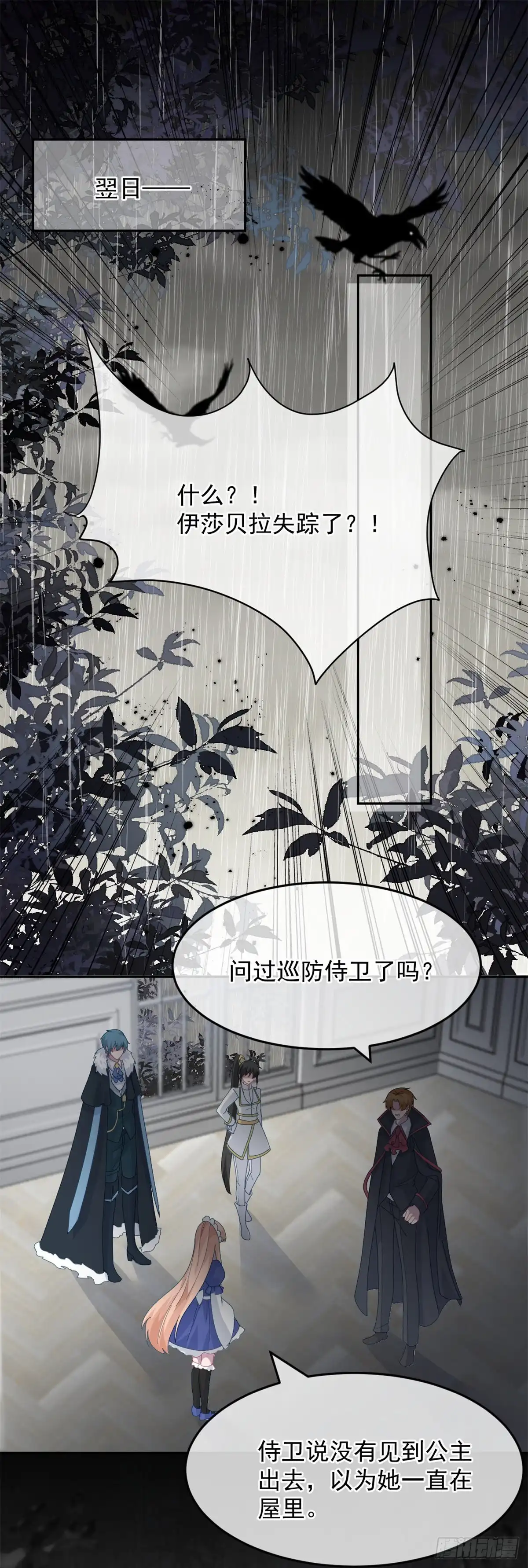 《冷血公爵攻略计划》第51话 我赌你爱我 第2页