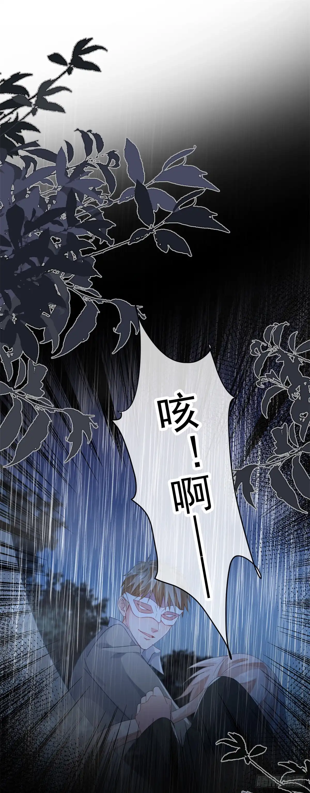 《冷血公爵攻略计划》第51话 我赌你爱我 第24页