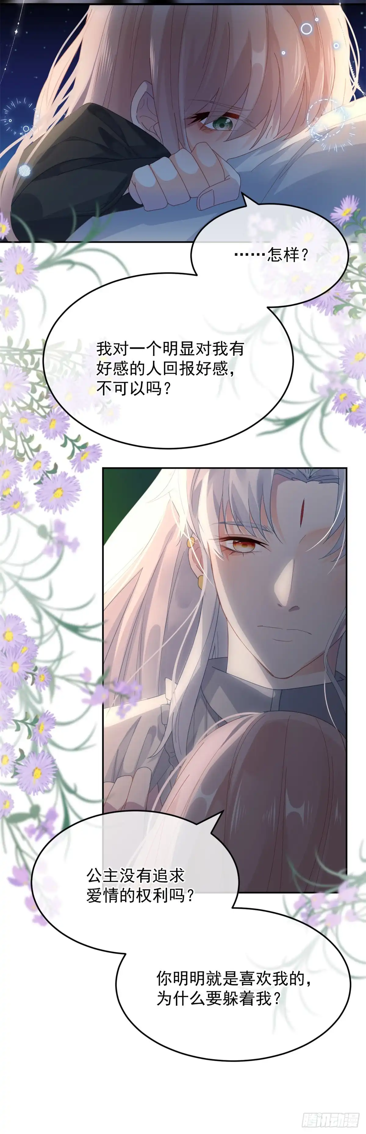 《冷血公爵攻略计划》第52话 我已经结婚了 第19页