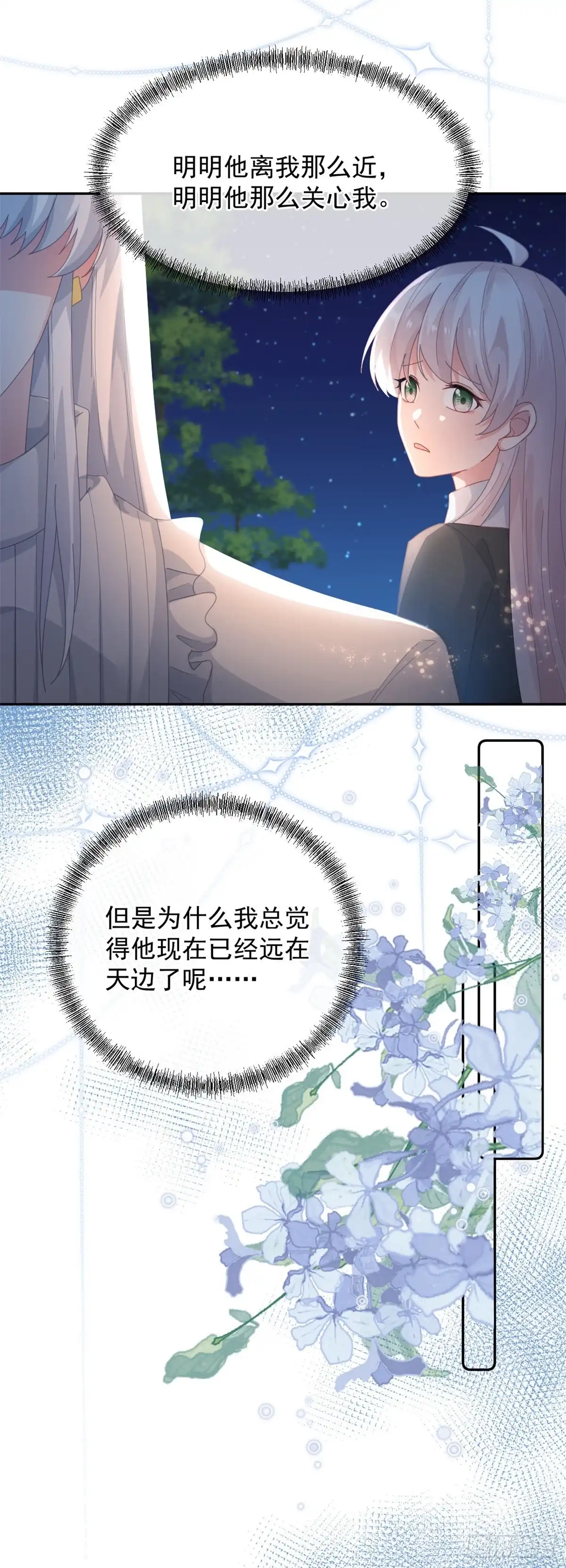 《冷血公爵攻略计划》第52话 我已经结婚了 第13页