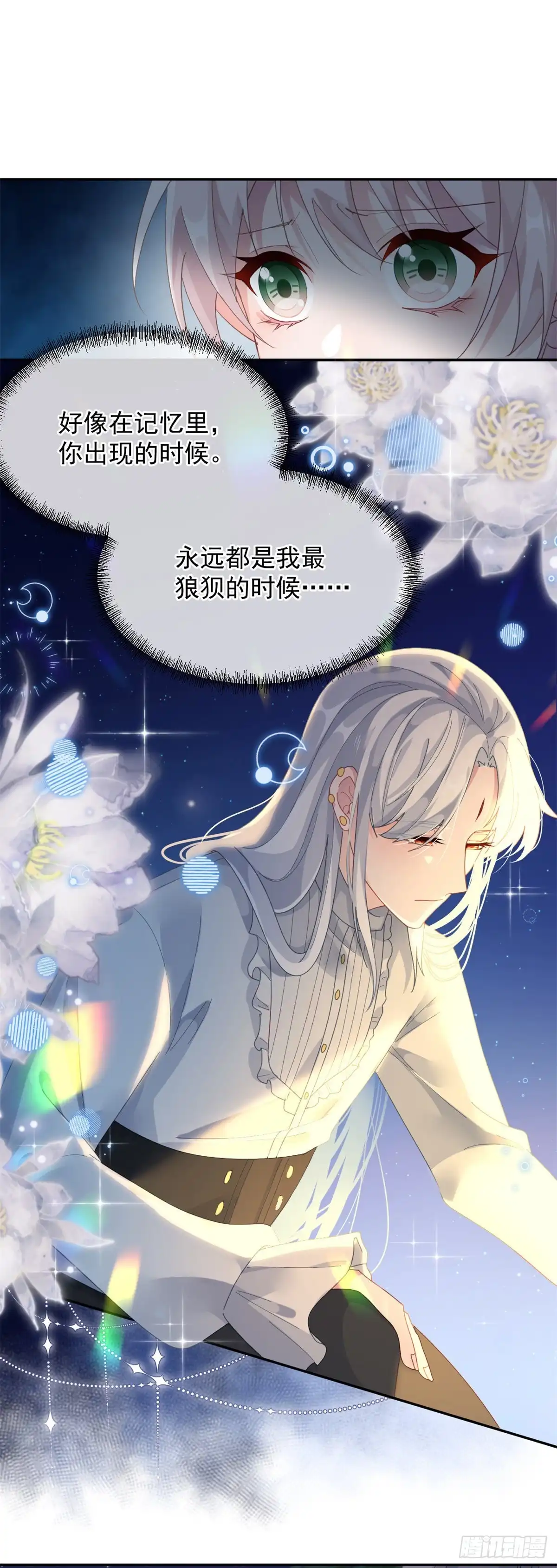 《冷血公爵攻略计划》第52话 我已经结婚了 第15页