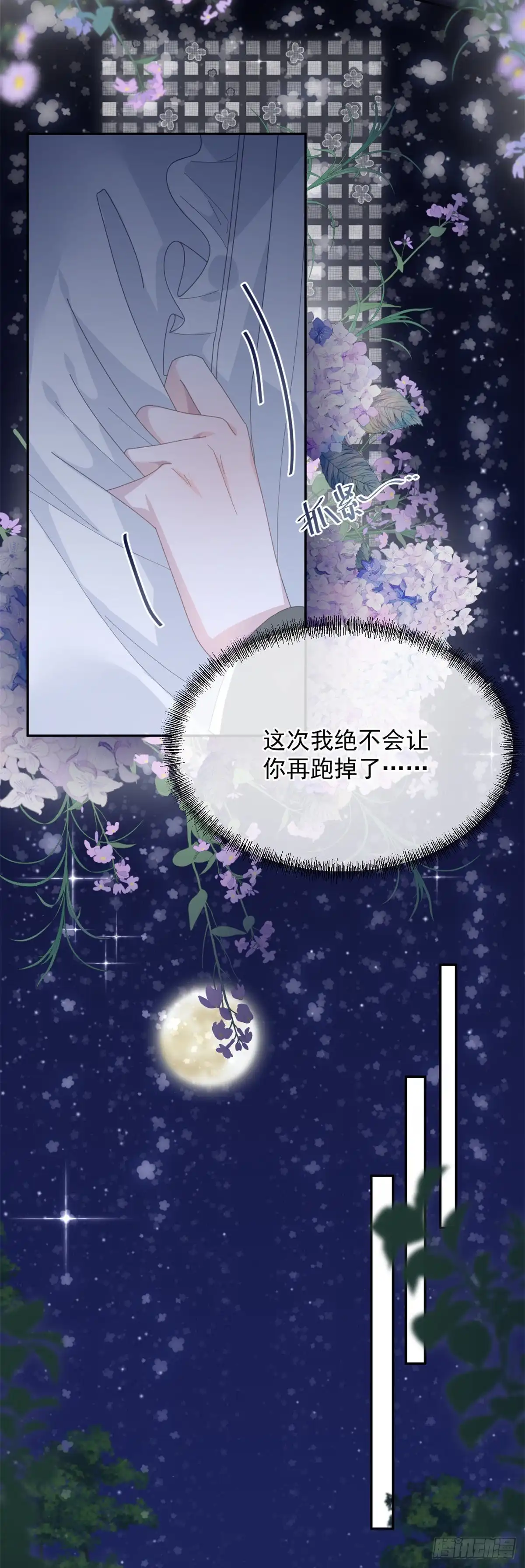 《冷血公爵攻略计划》第52话 我已经结婚了 第6页